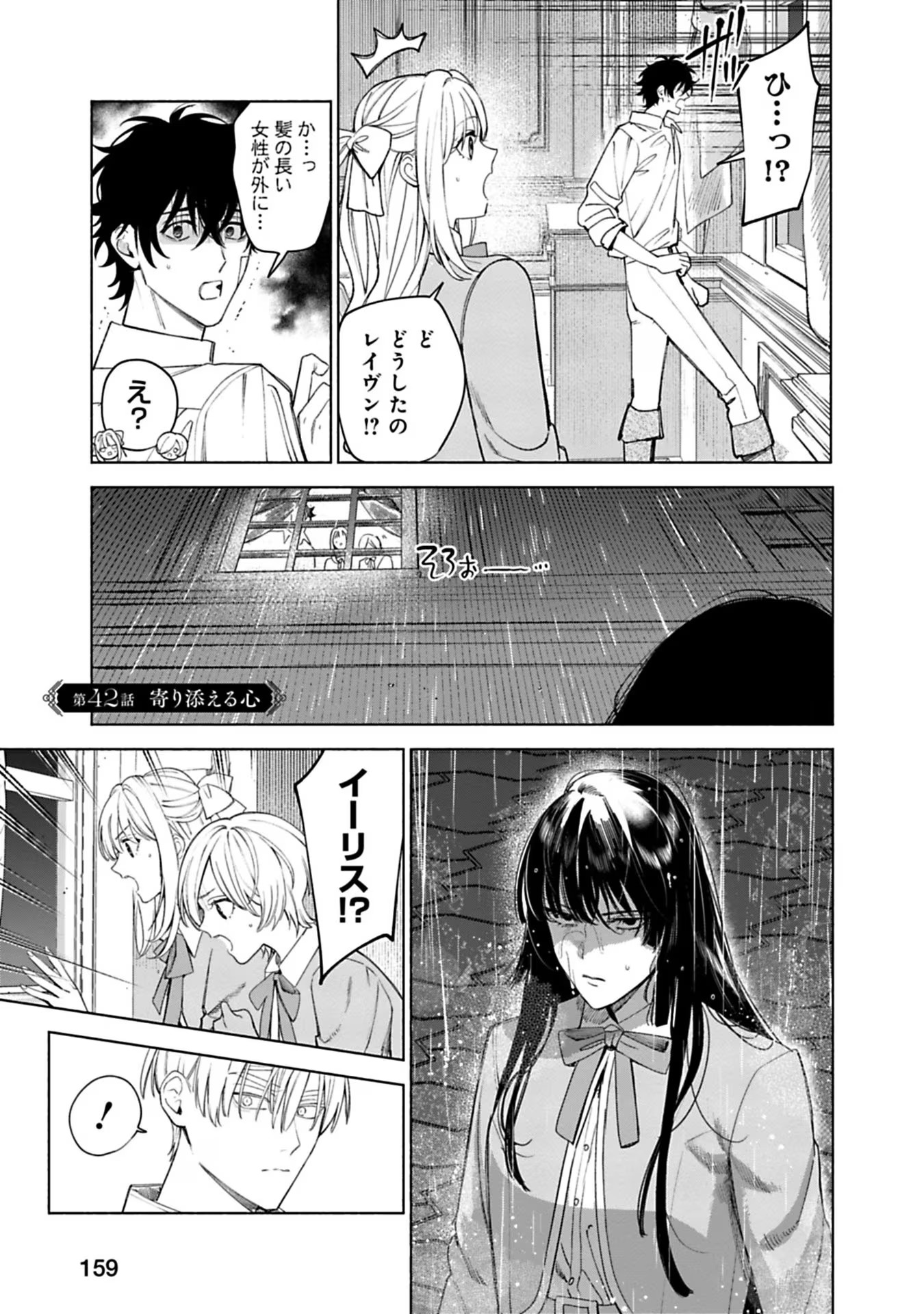 売られた辺境伯令嬢は隣国の王太子に溺愛される 第42話 - Page 1