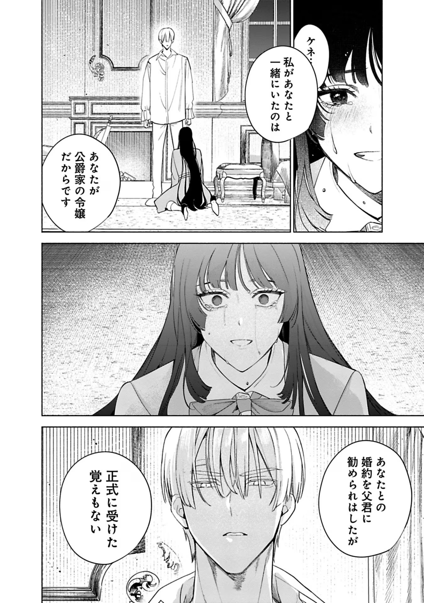 売られた辺境伯令嬢は隣国の王太子に溺愛される 第42話 - Page 6