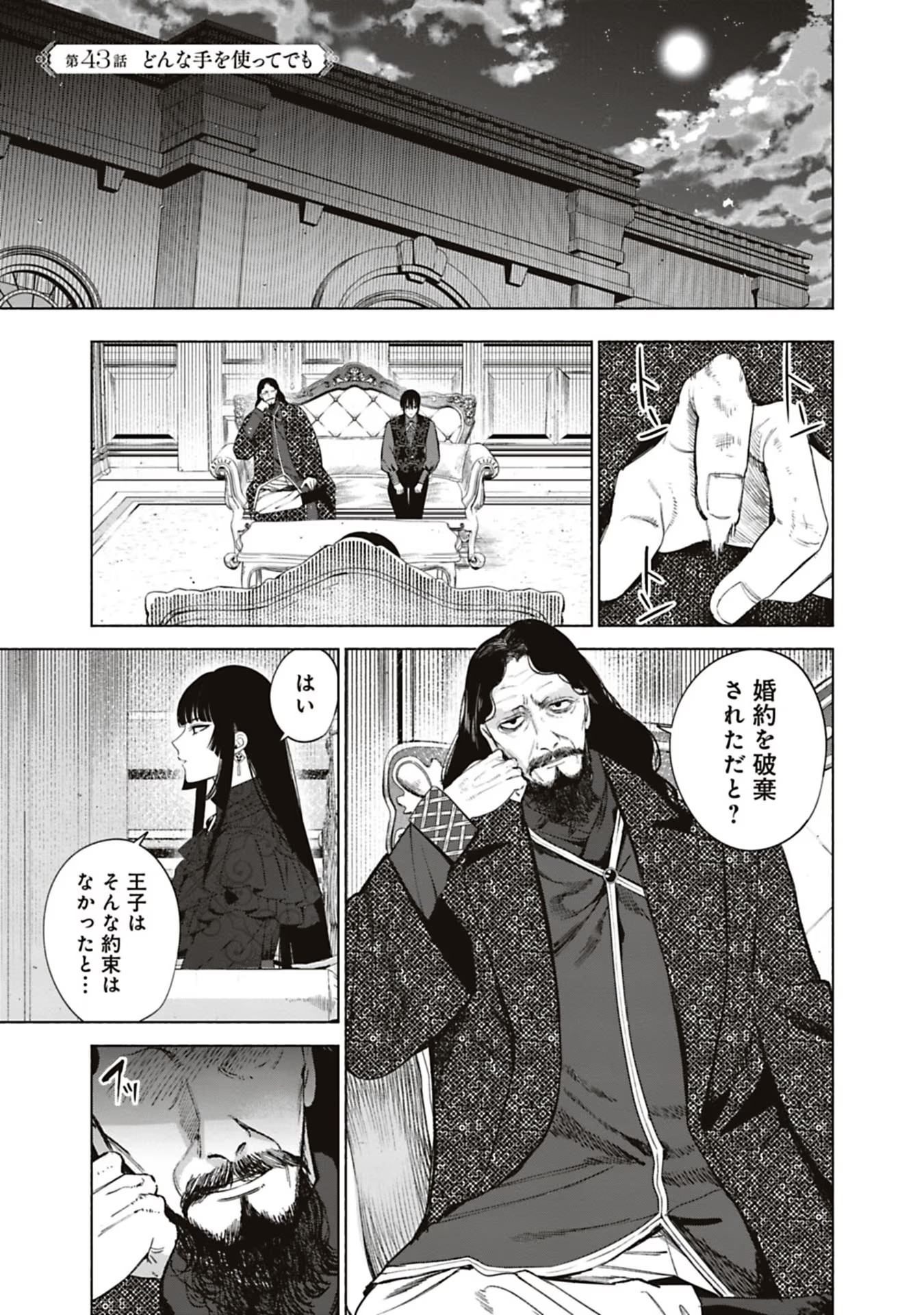 売られた辺境伯令嬢は隣国の王太子に溺愛される 第43話 - Page 1