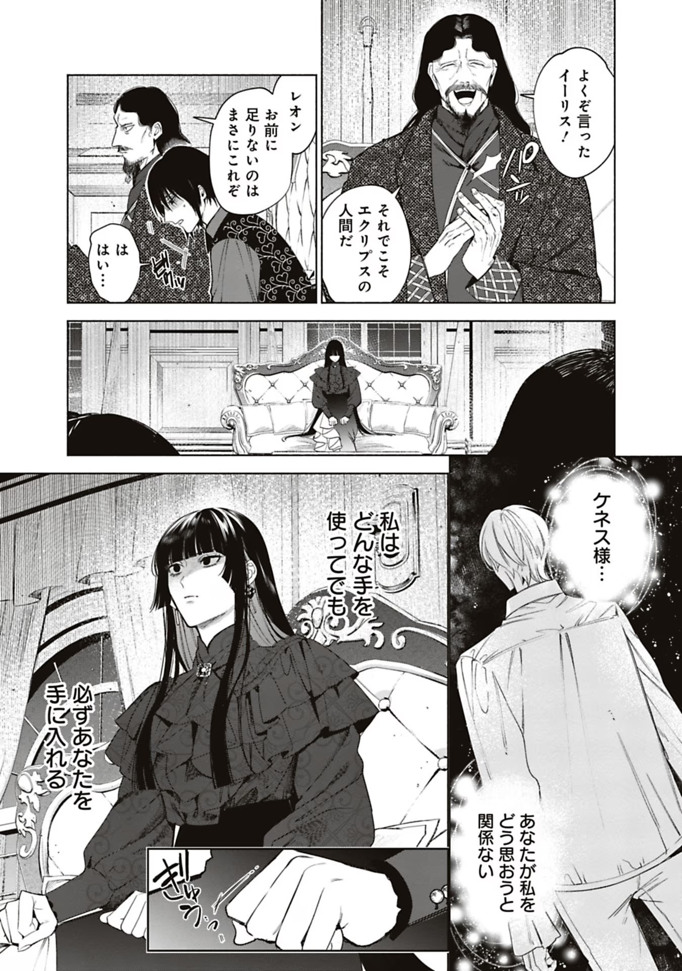 売られた辺境伯令嬢は隣国の王太子に溺愛される 第43話 - Page 5