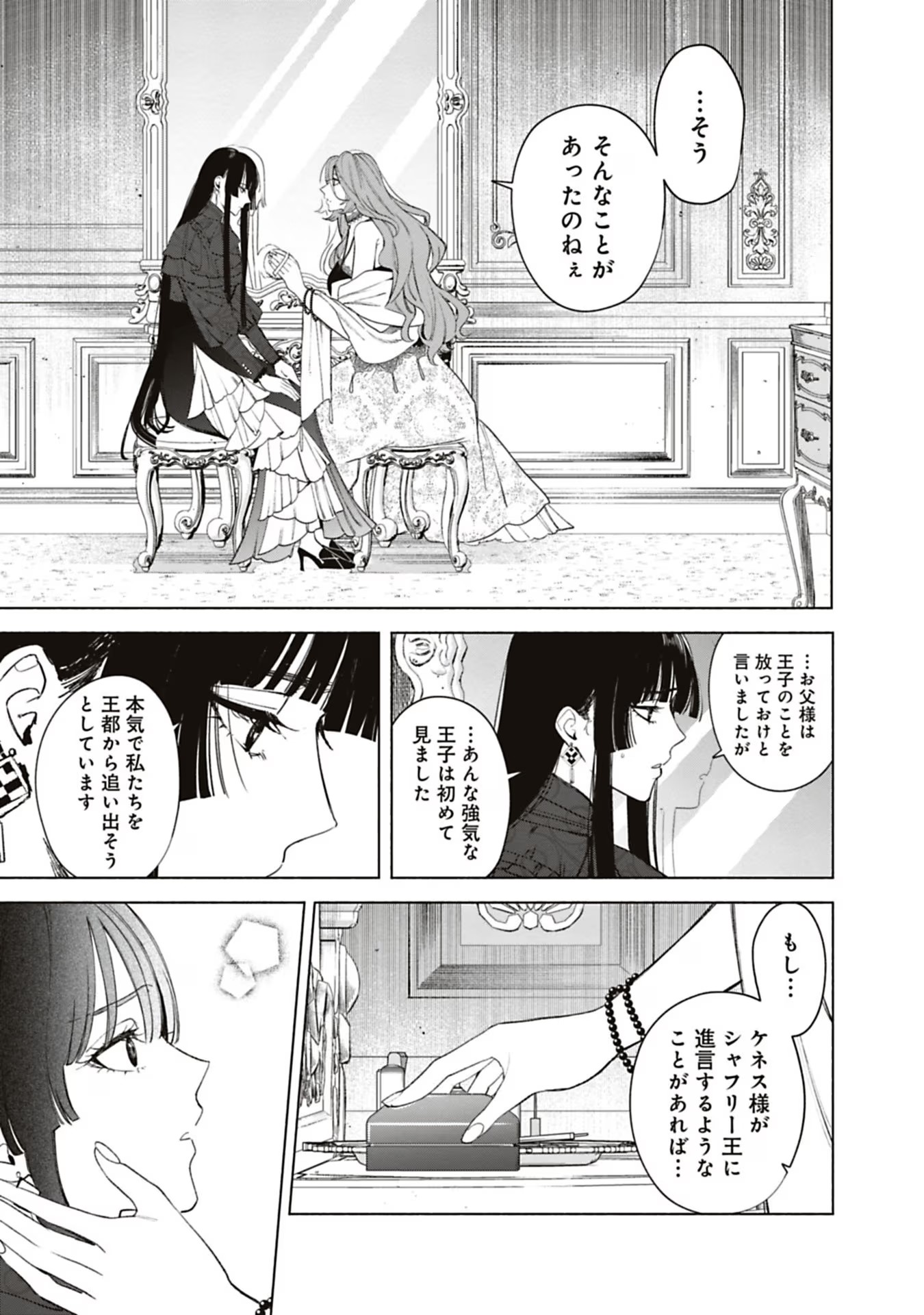 売られた辺境伯令嬢は隣国の王太子に溺愛される 第43話 - Page 9