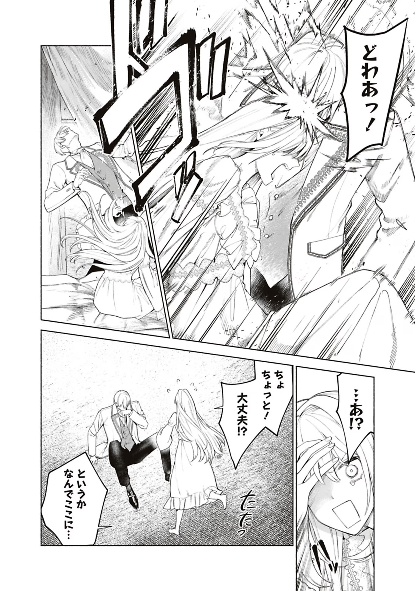 売られた辺境伯令嬢は隣国の王太子に溺愛される 第46話 - Page 12