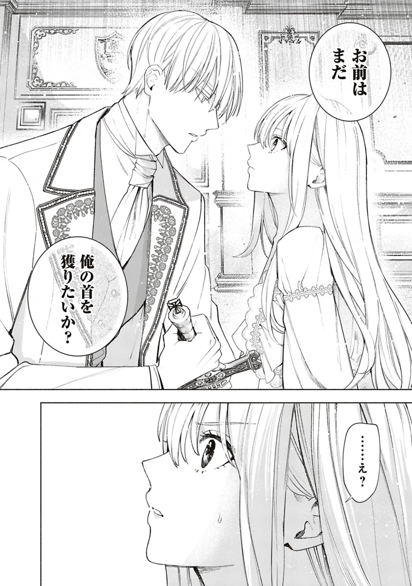 売られた辺境伯令嬢は隣国の王太子に溺愛される 第46話 - Page 16