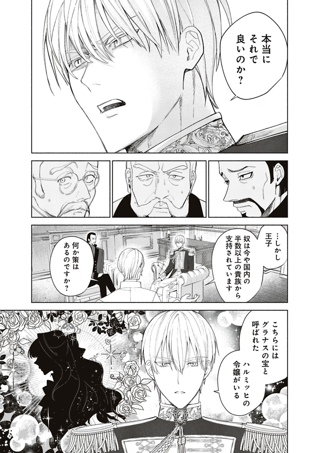 売られた辺境伯令嬢は隣国の王太子に溺愛される 第46話 - Page 7