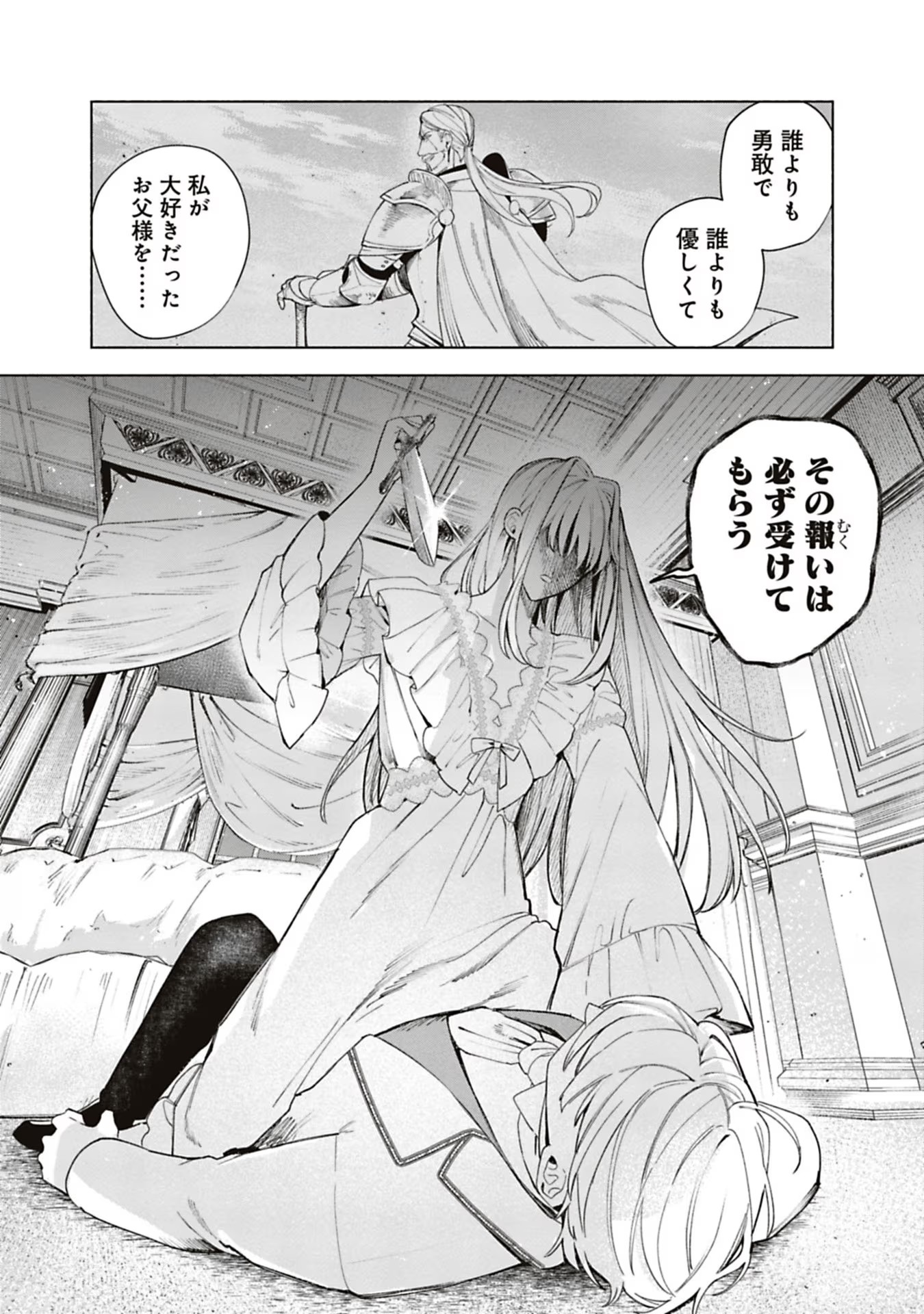 売られた辺境伯令嬢は隣国の王太子に溺愛される 第47話 - Page 4