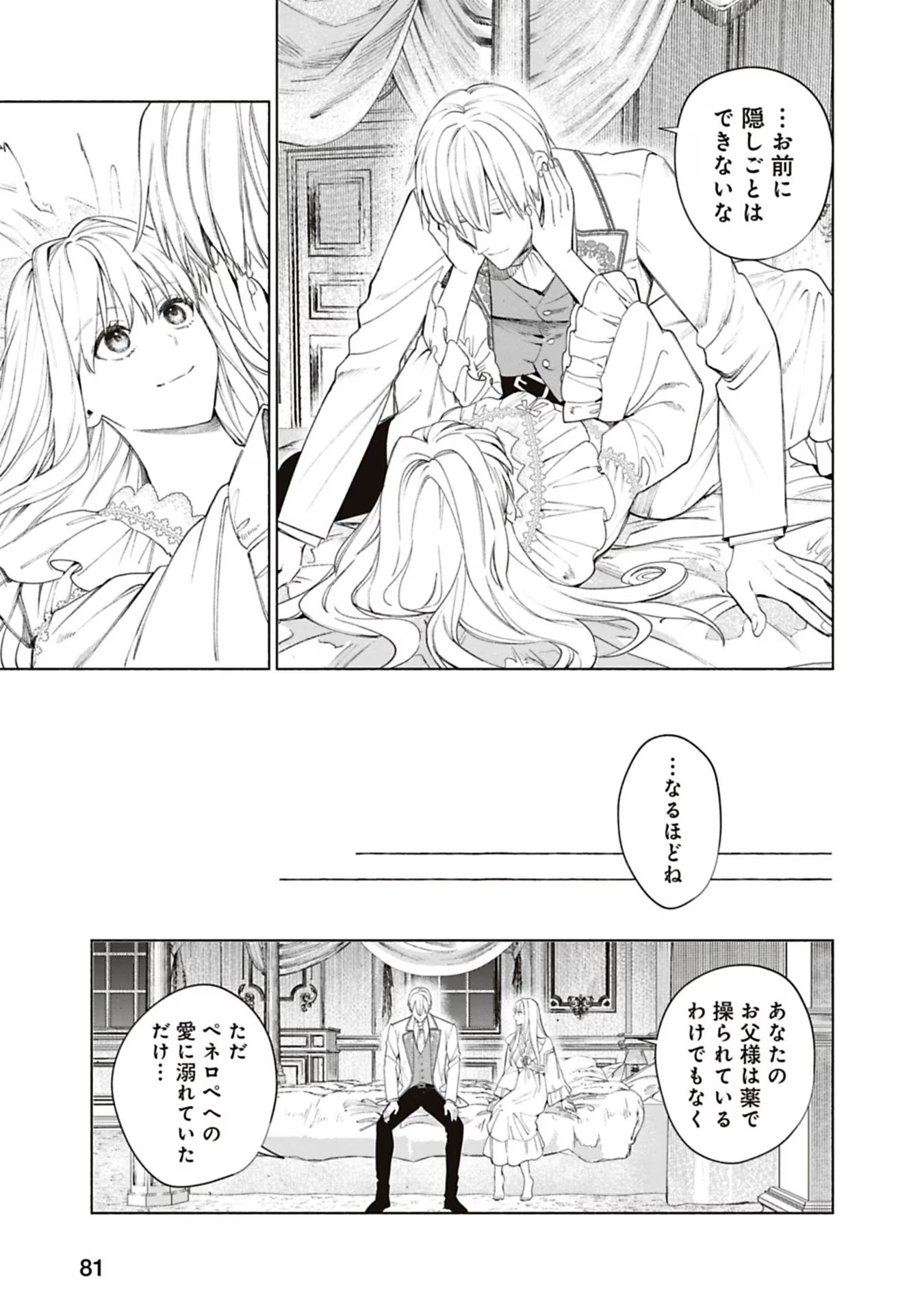 売られた辺境伯令嬢は隣国の王太子に溺愛される 第48話 - Page 5