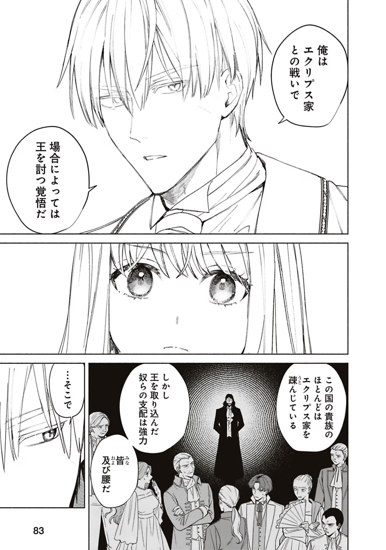 売られた辺境伯令嬢は隣国の王太子に溺愛される 第48話 - Page 7