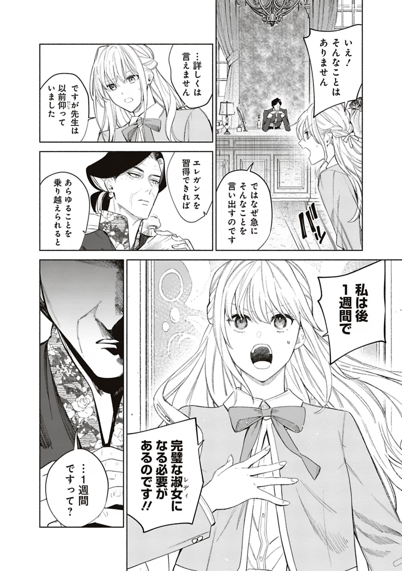 売られた辺境伯令嬢は隣国の王太子に溺愛される 第49話 - Page 6