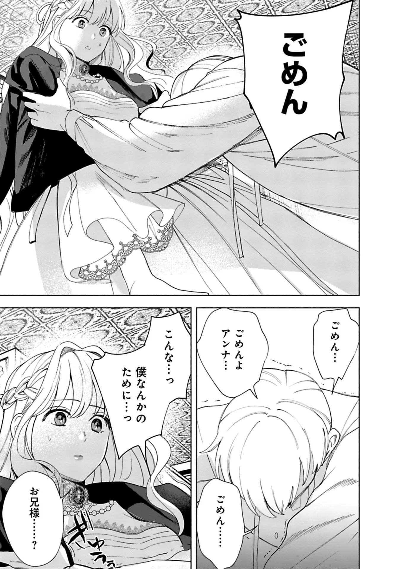 売られた辺境伯令嬢は隣国の王太子に溺愛される 第5話 - Page 11