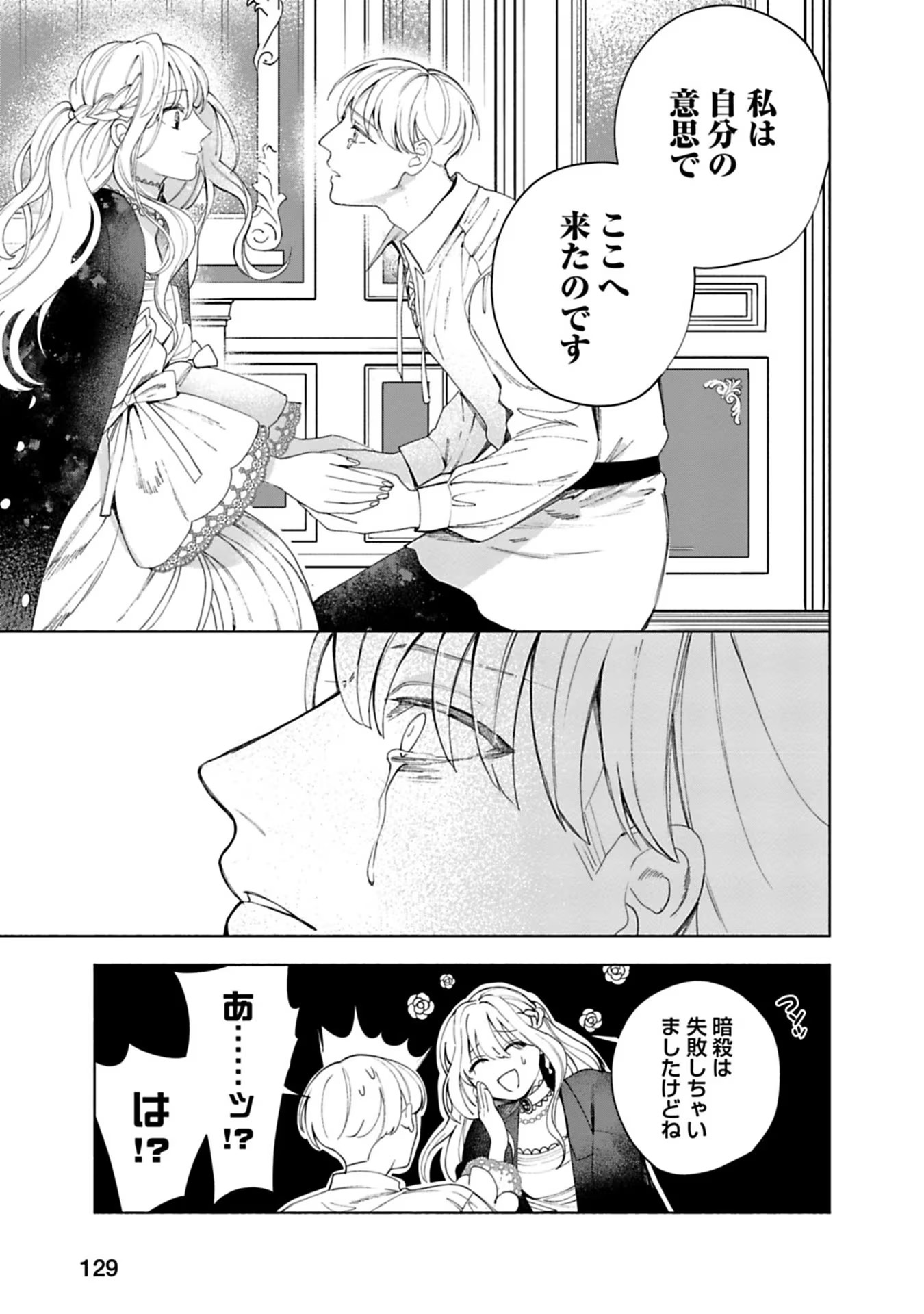 売られた辺境伯令嬢は隣国の王太子に溺愛される 第5話 - Page 13