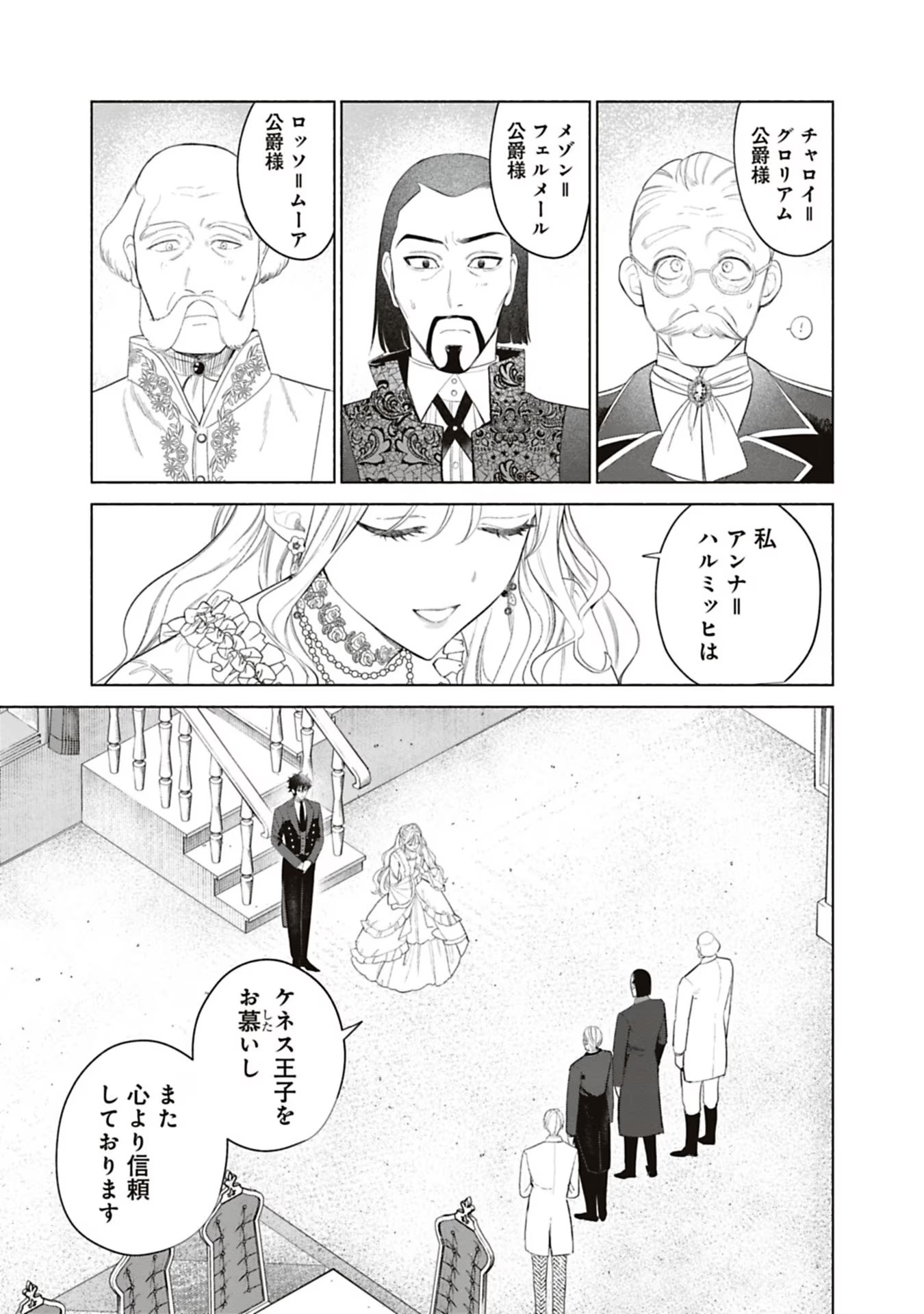 売られた辺境伯令嬢は隣国の王太子に溺愛される 第50話 - Page 13