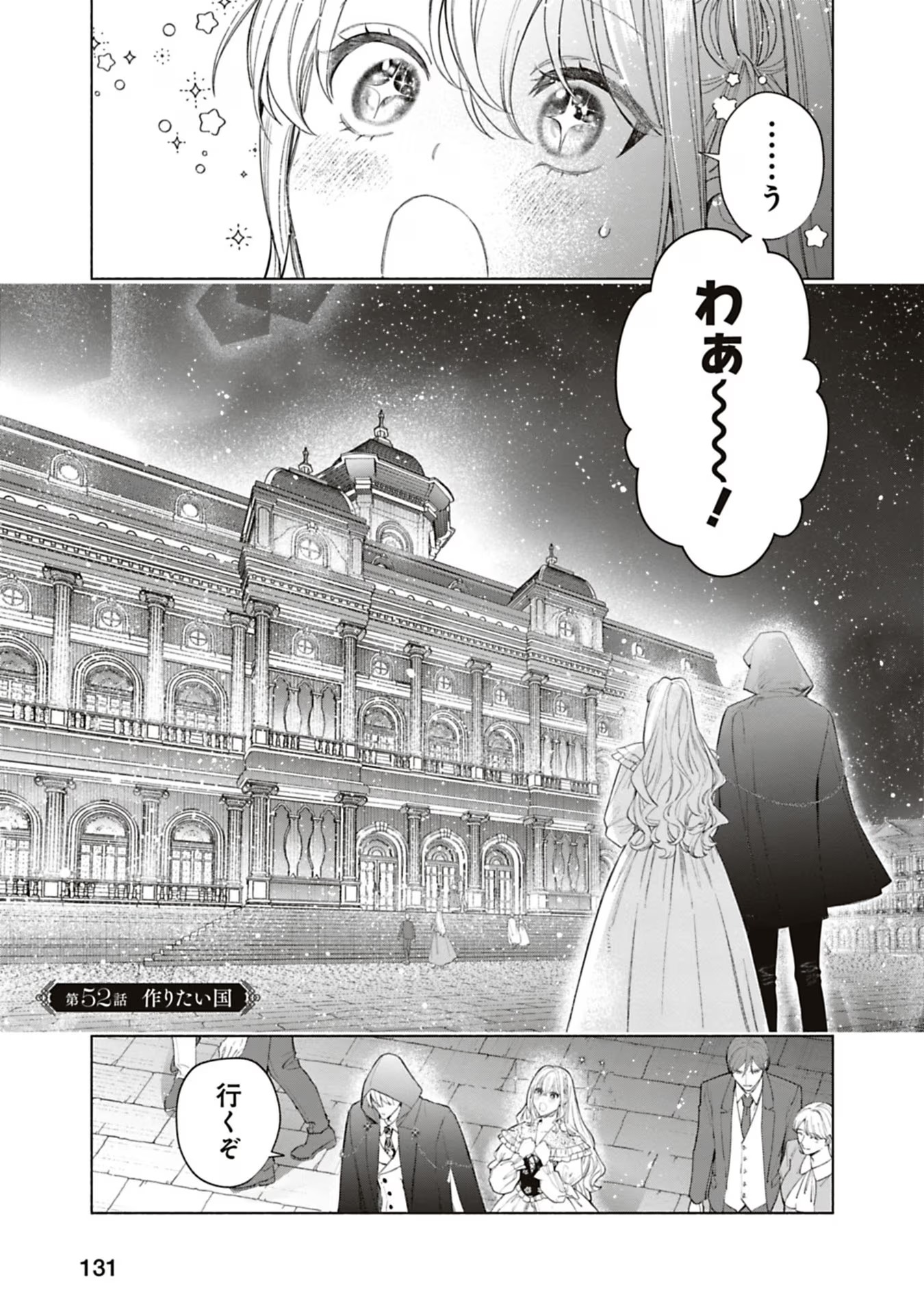 売られた辺境伯令嬢は隣国の王太子に溺愛される 第52話 - Page 1