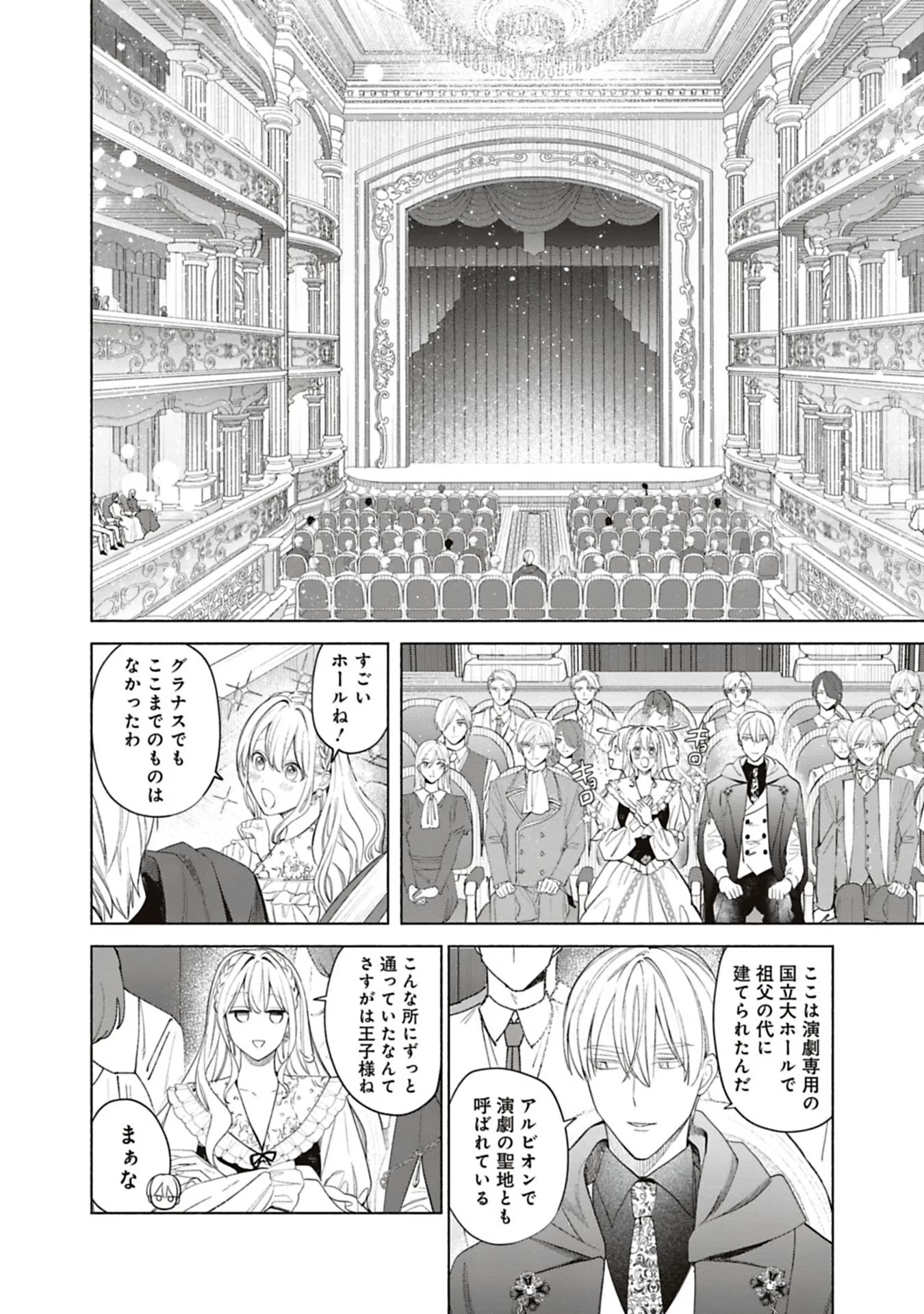 売られた辺境伯令嬢は隣国の王太子に溺愛される 第52話 - Page 2