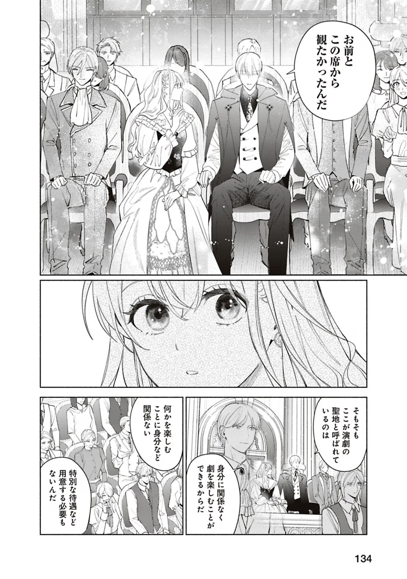 売られた辺境伯令嬢は隣国の王太子に溺愛される 第52話 - Page 4