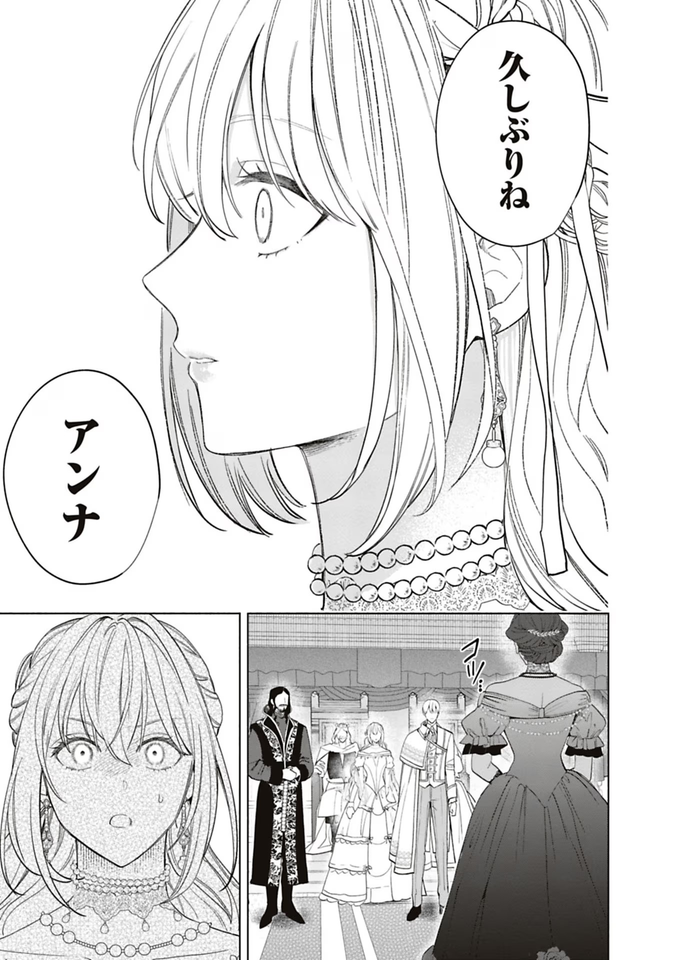 売られた辺境伯令嬢は隣国の王太子に溺愛される 第53話 - Page 13