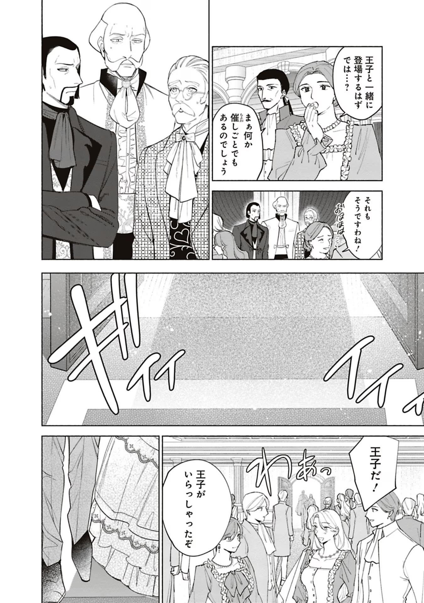 売られた辺境伯令嬢は隣国の王太子に溺愛される 第53話 - Page 4