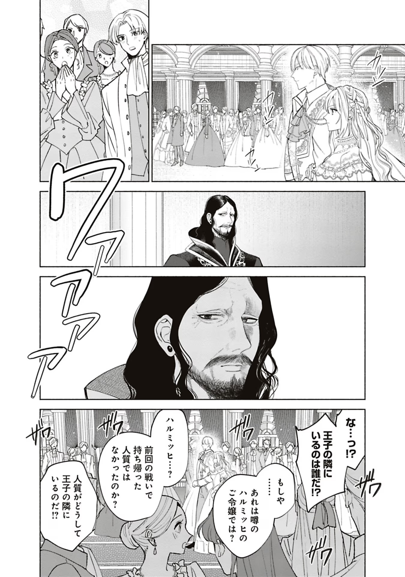 売られた辺境伯令嬢は隣国の王太子に溺愛される 第53話 - Page 6