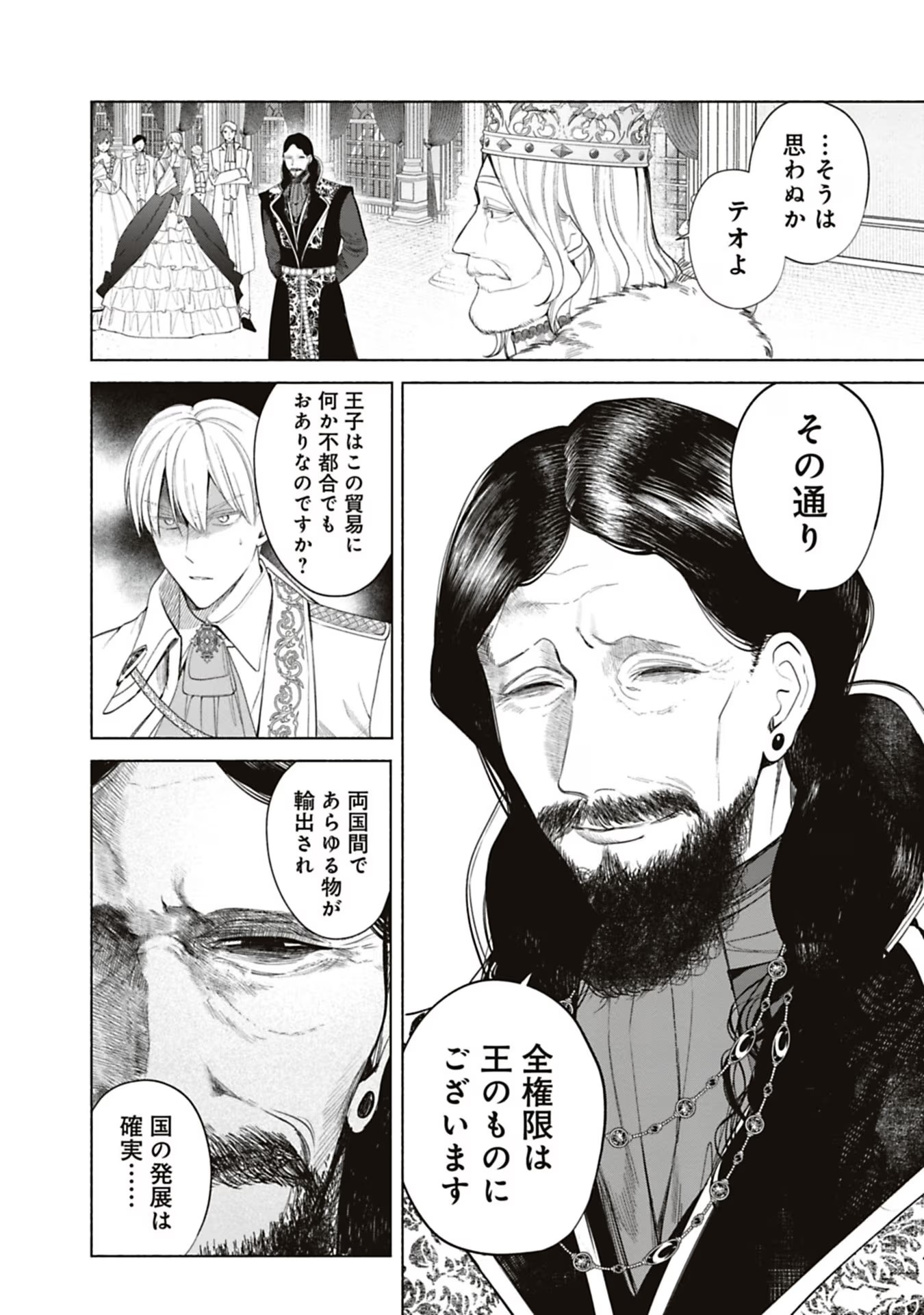 売られた辺境伯令嬢は隣国の王太子に溺愛される 第54話 - Page 10