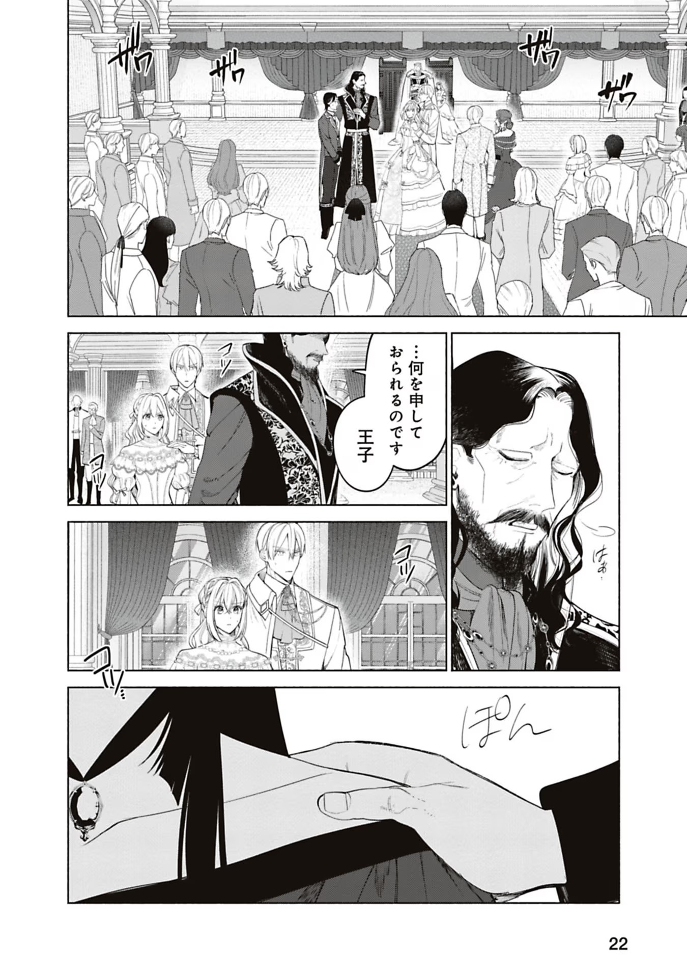 売られた辺境伯令嬢は隣国の王太子に溺愛される 第56話 - Page 6