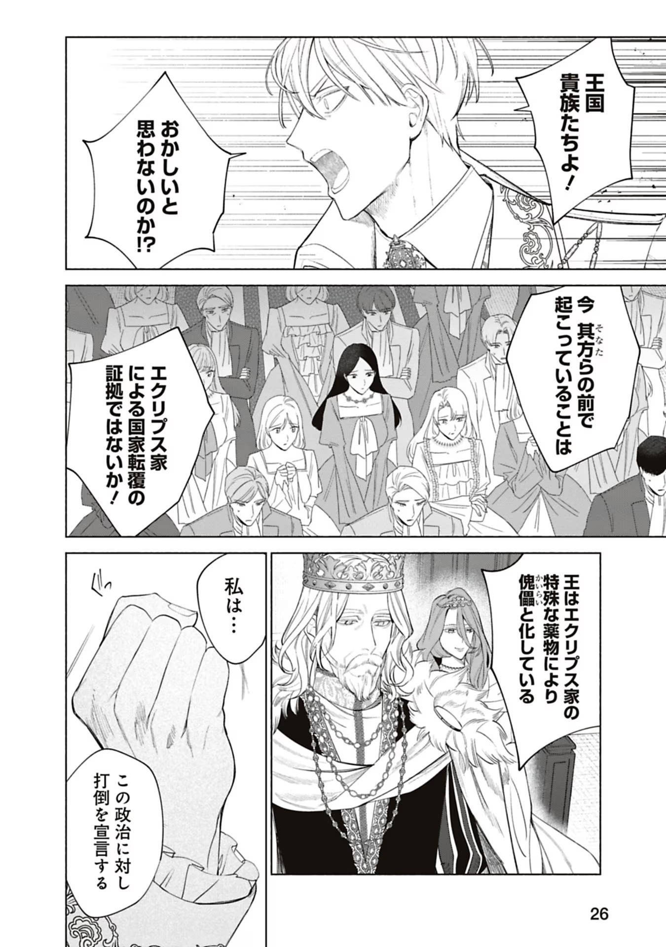 売られた辺境伯令嬢は隣国の王太子に溺愛される 第56話 - Page 10