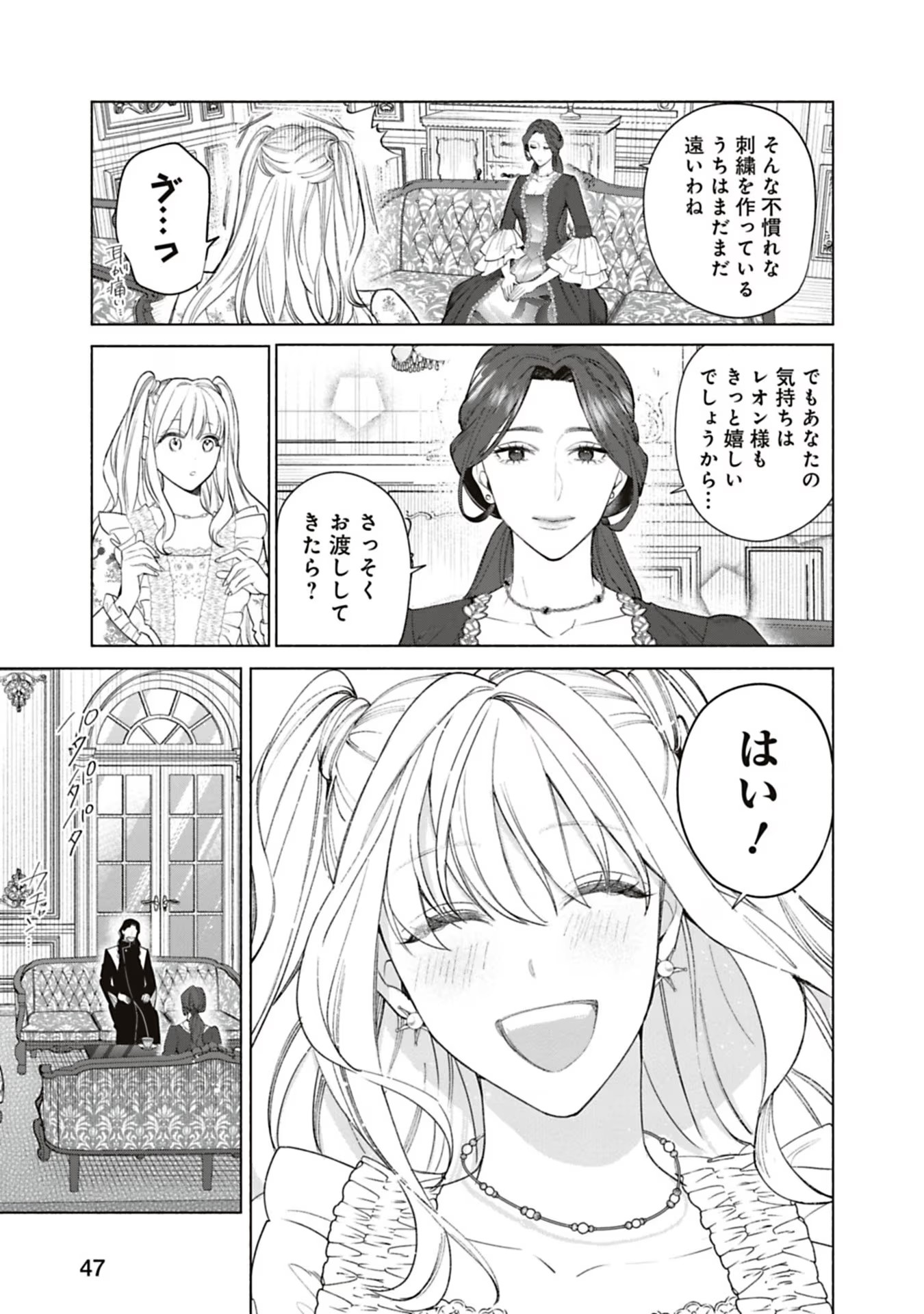 売られた辺境伯令嬢は隣国の王太子に溺愛される 第58話 - Page 5