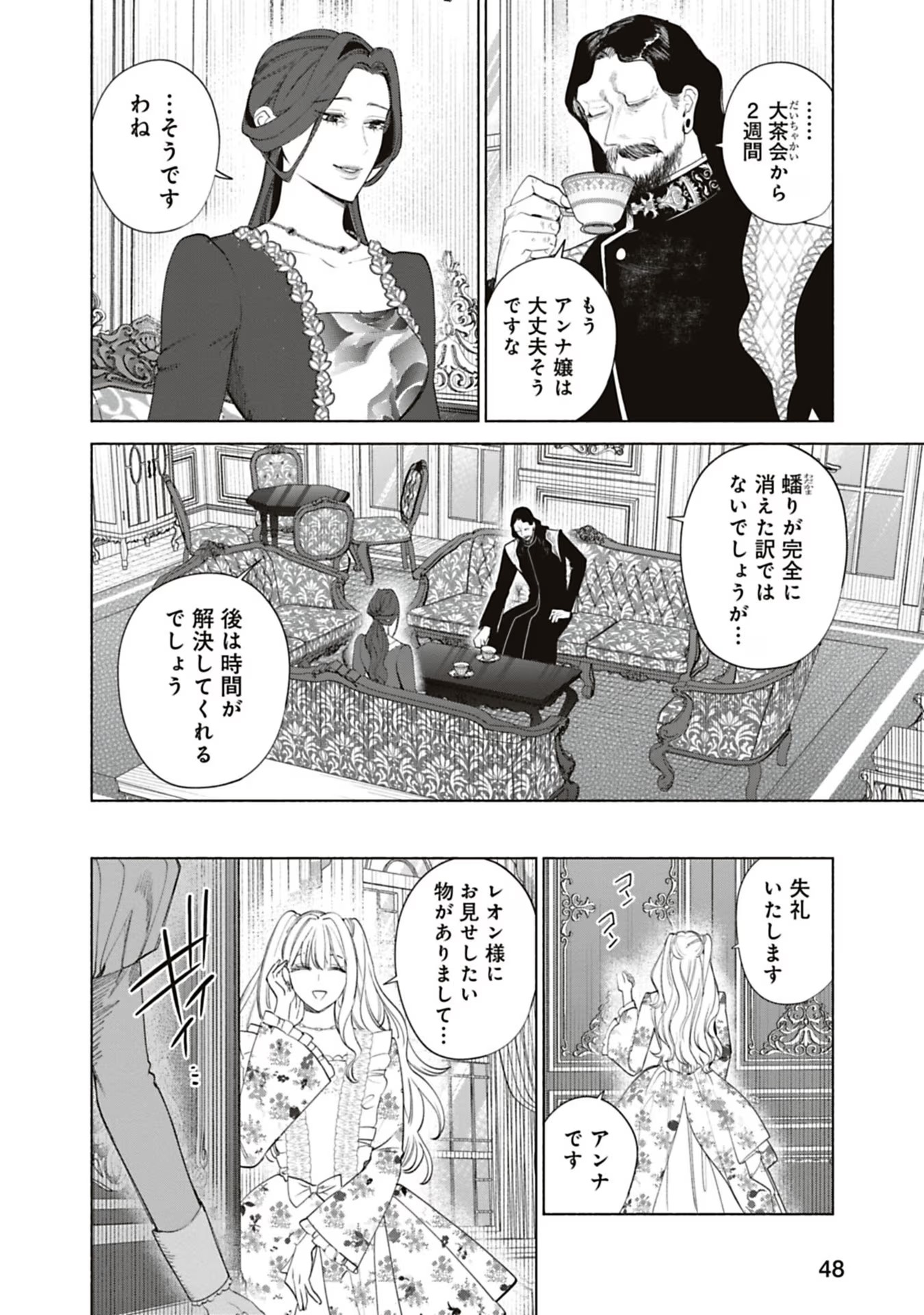 売られた辺境伯令嬢は隣国の王太子に溺愛される 第58話 - Page 6