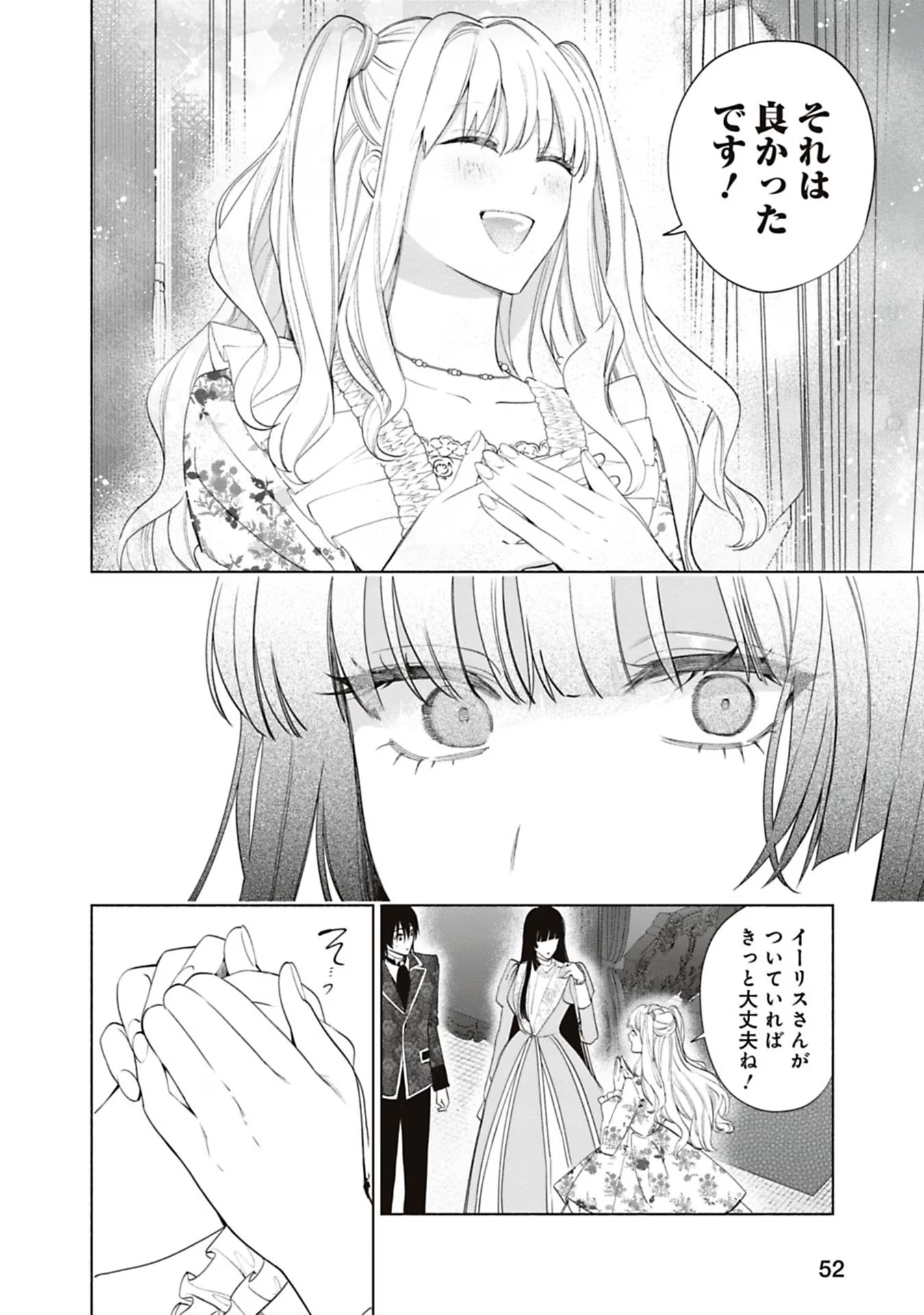 売られた辺境伯令嬢は隣国の王太子に溺愛される 第58話 - Page 10