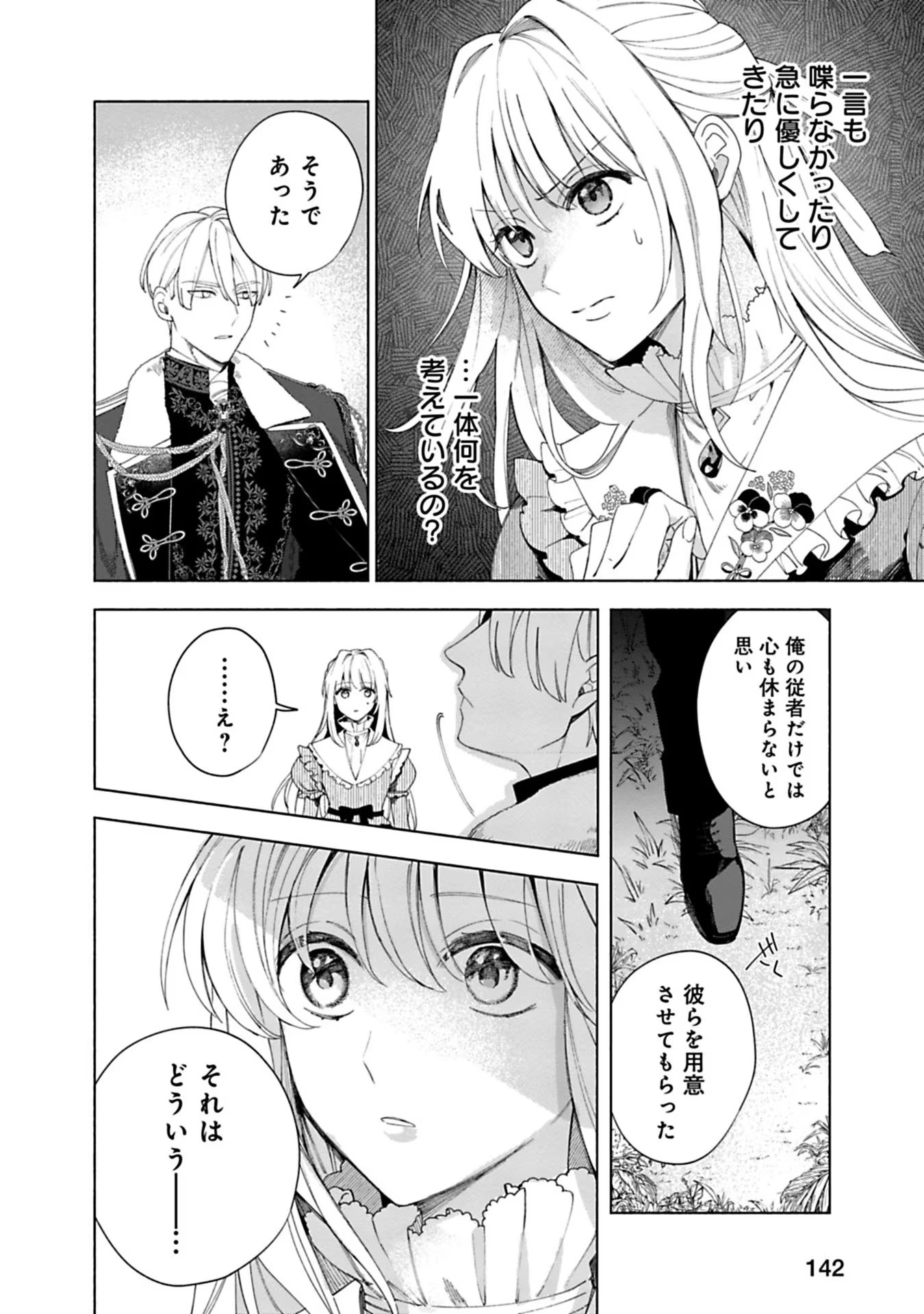 売られた辺境伯令嬢は隣国の王太子に溺愛される 第6話 - Page 8