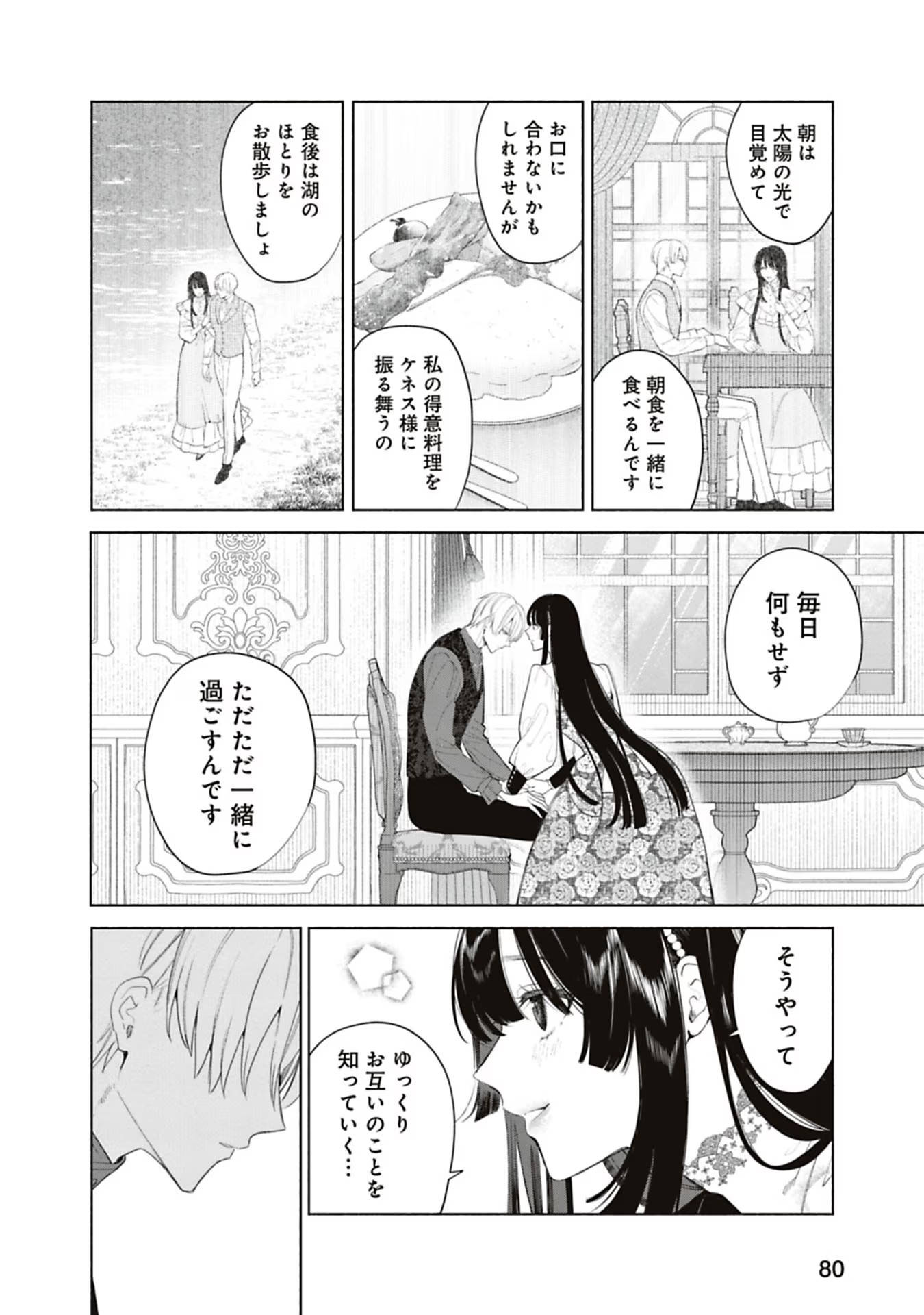 売られた辺境伯令嬢は隣国の王太子に溺愛される 第60話 - Page 12