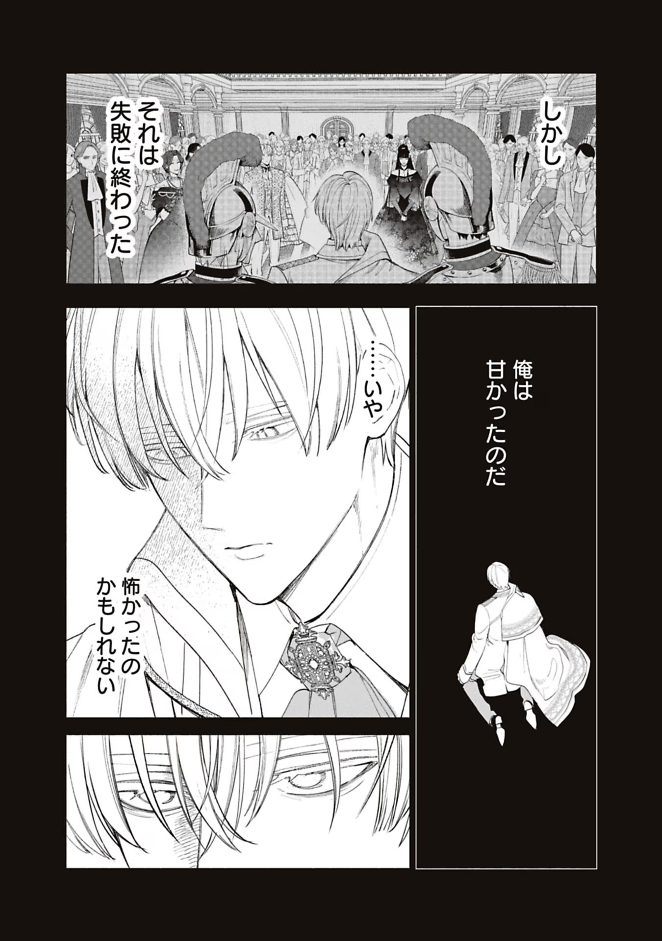 売られた辺境伯令嬢は隣国の王太子に溺愛される 第60話 - Page 6