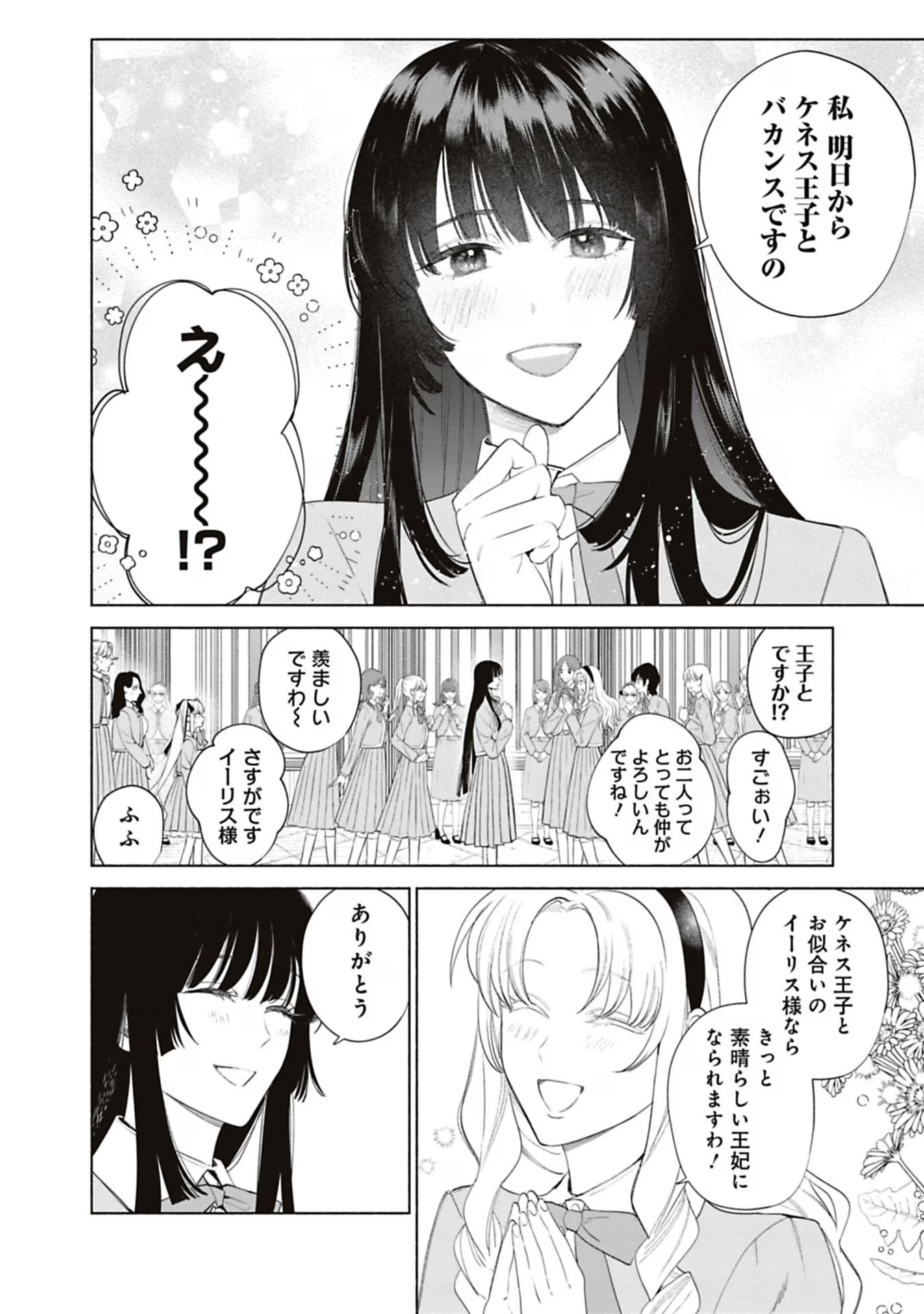 売られた辺境伯令嬢は隣国の王太子に溺愛される 第61話 - Page 12