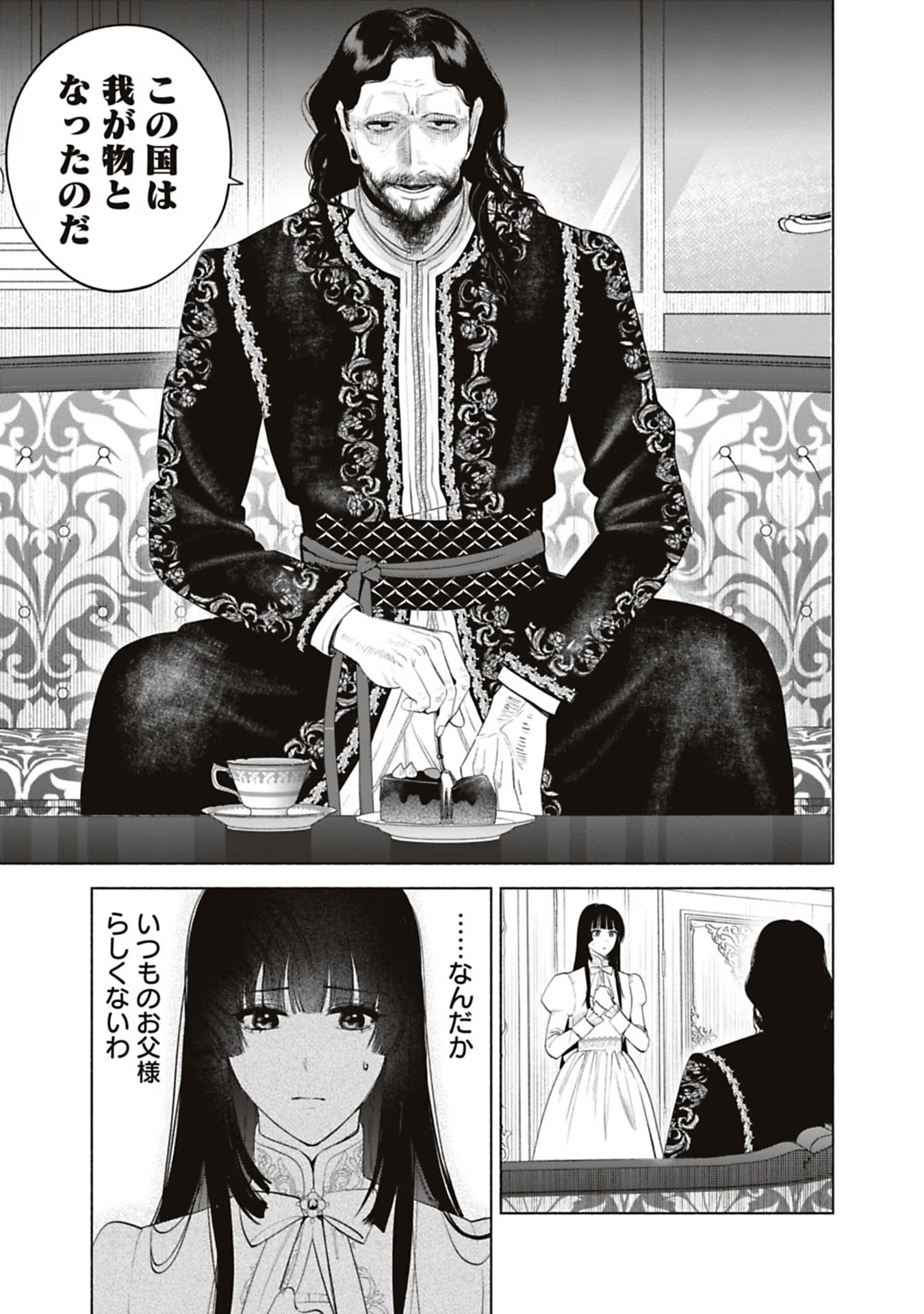 売られた辺境伯令嬢は隣国の王太子に溺愛される 第61話 - Page 3