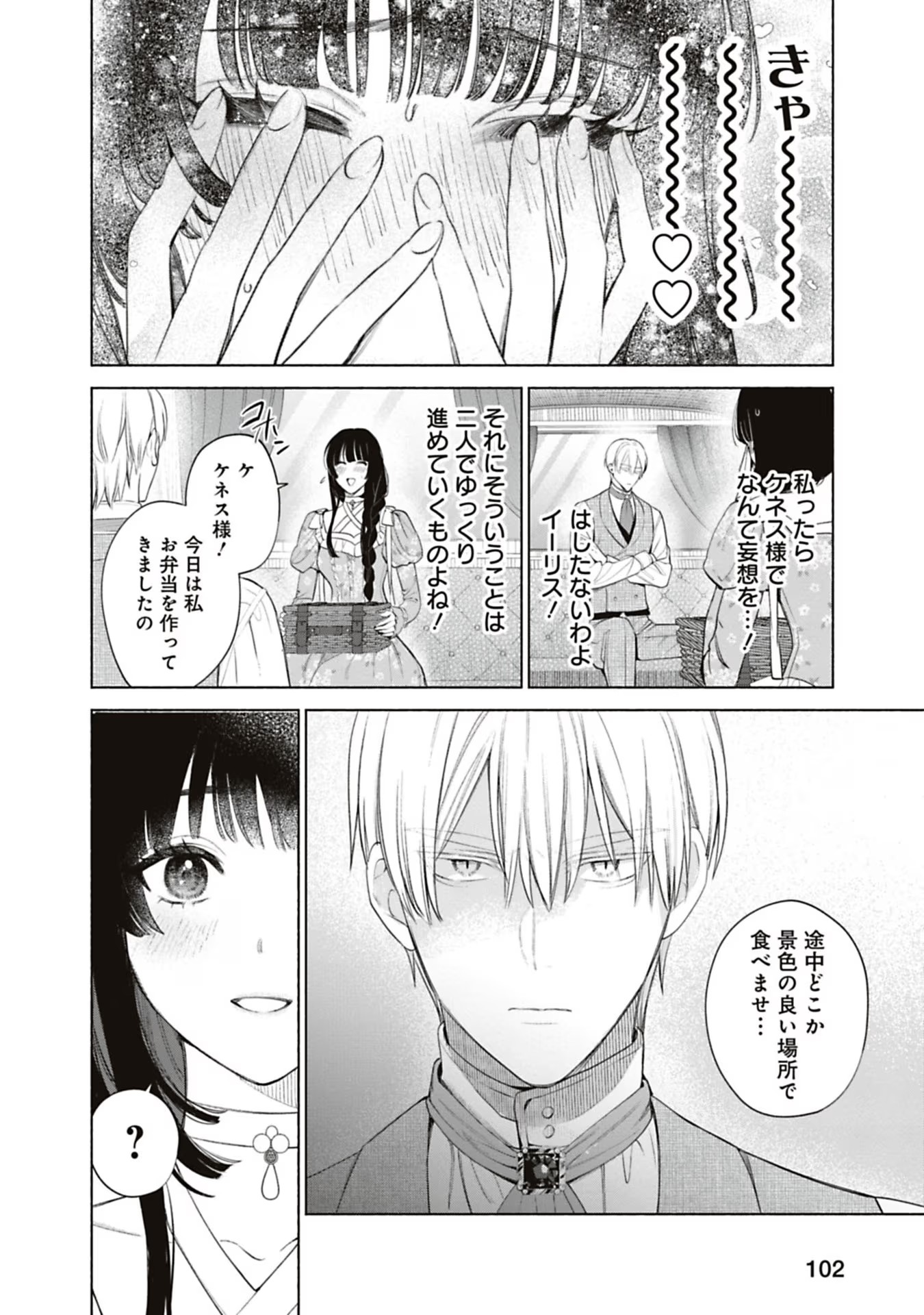 売られた辺境伯令嬢は隣国の王太子に溺愛される 第62話 - Page 4