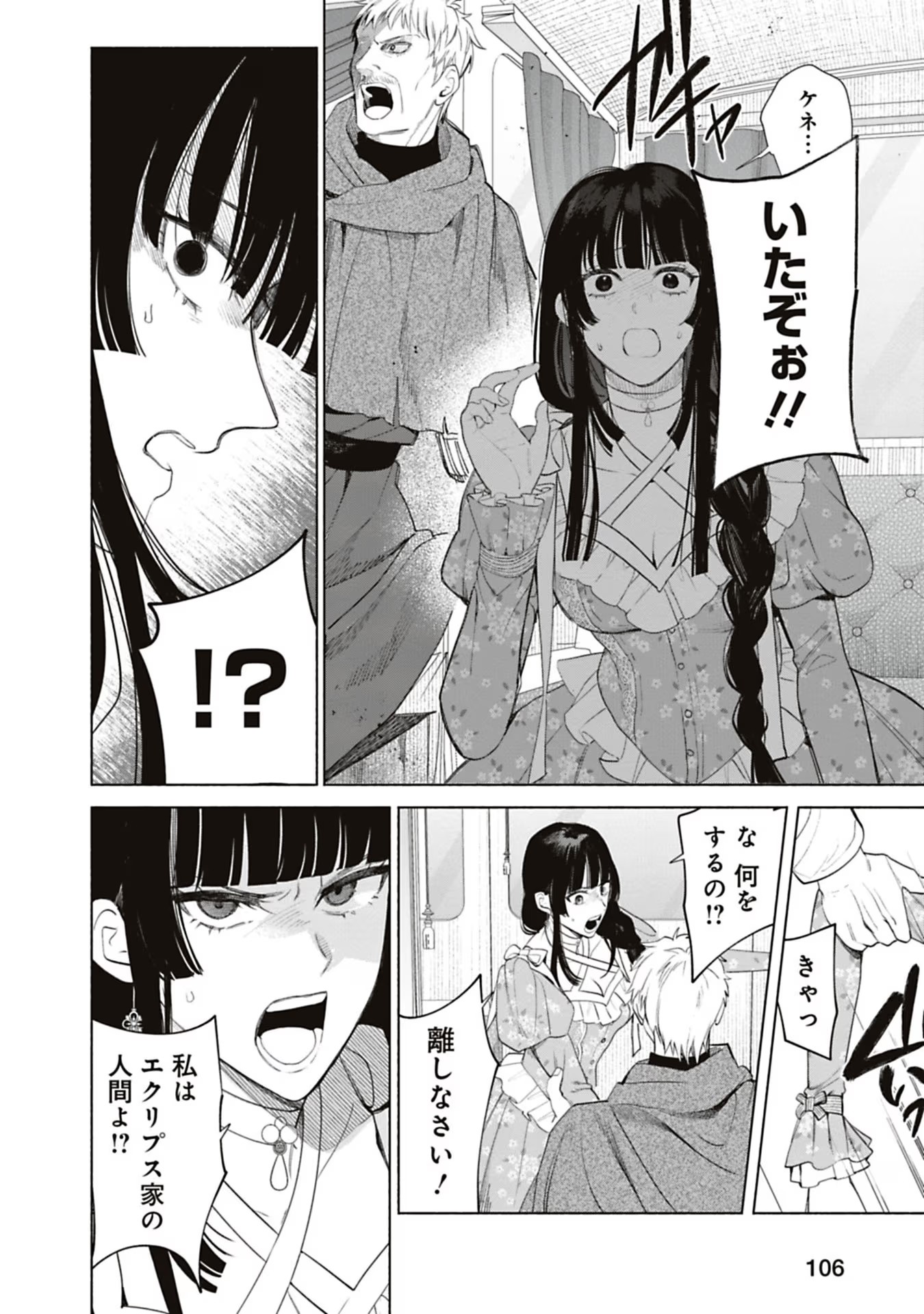 売られた辺境伯令嬢は隣国の王太子に溺愛される 第62話 - Page 8