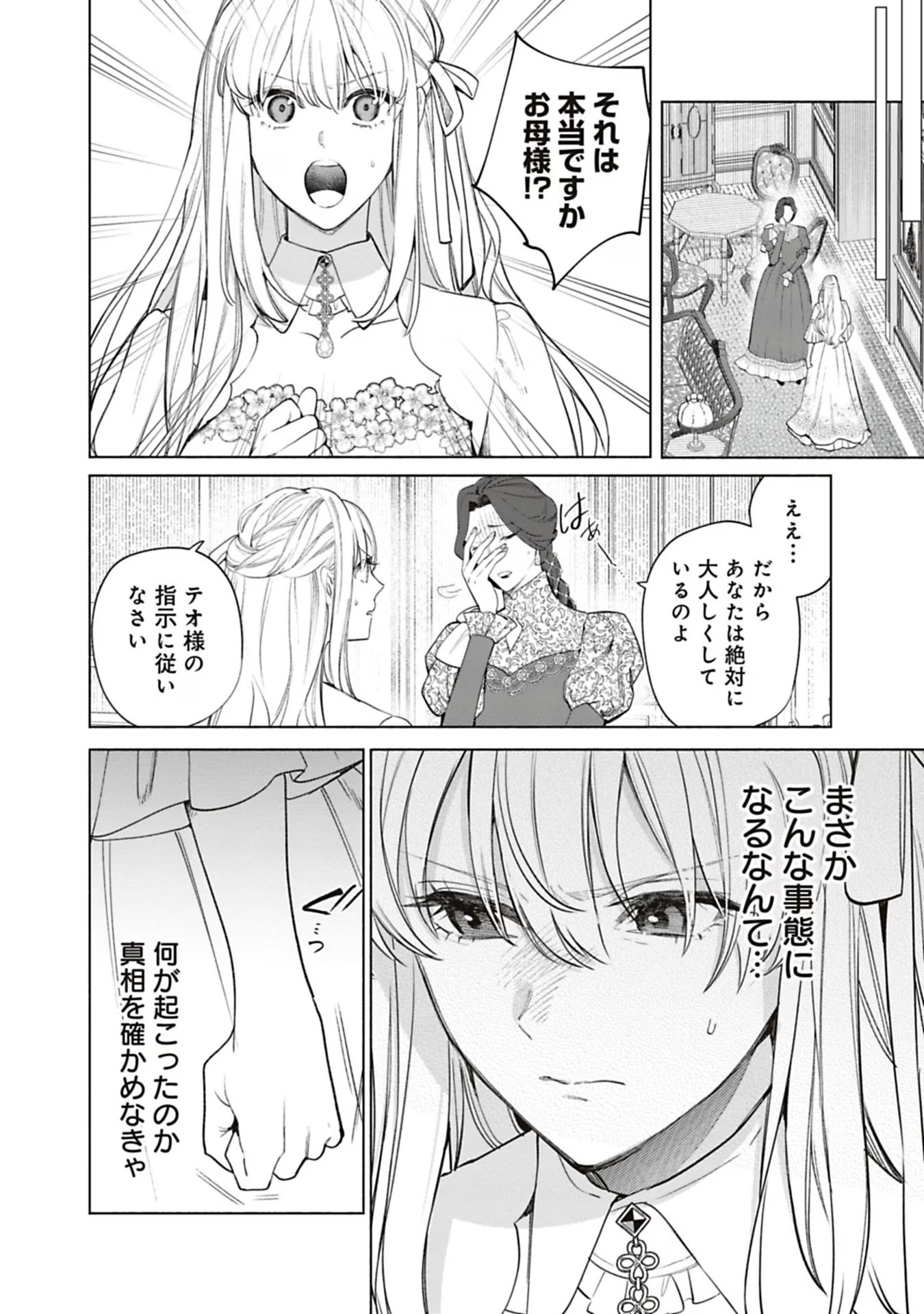 売られた辺境伯令嬢は隣国の王太子に溺愛される 第63話 - Page 12