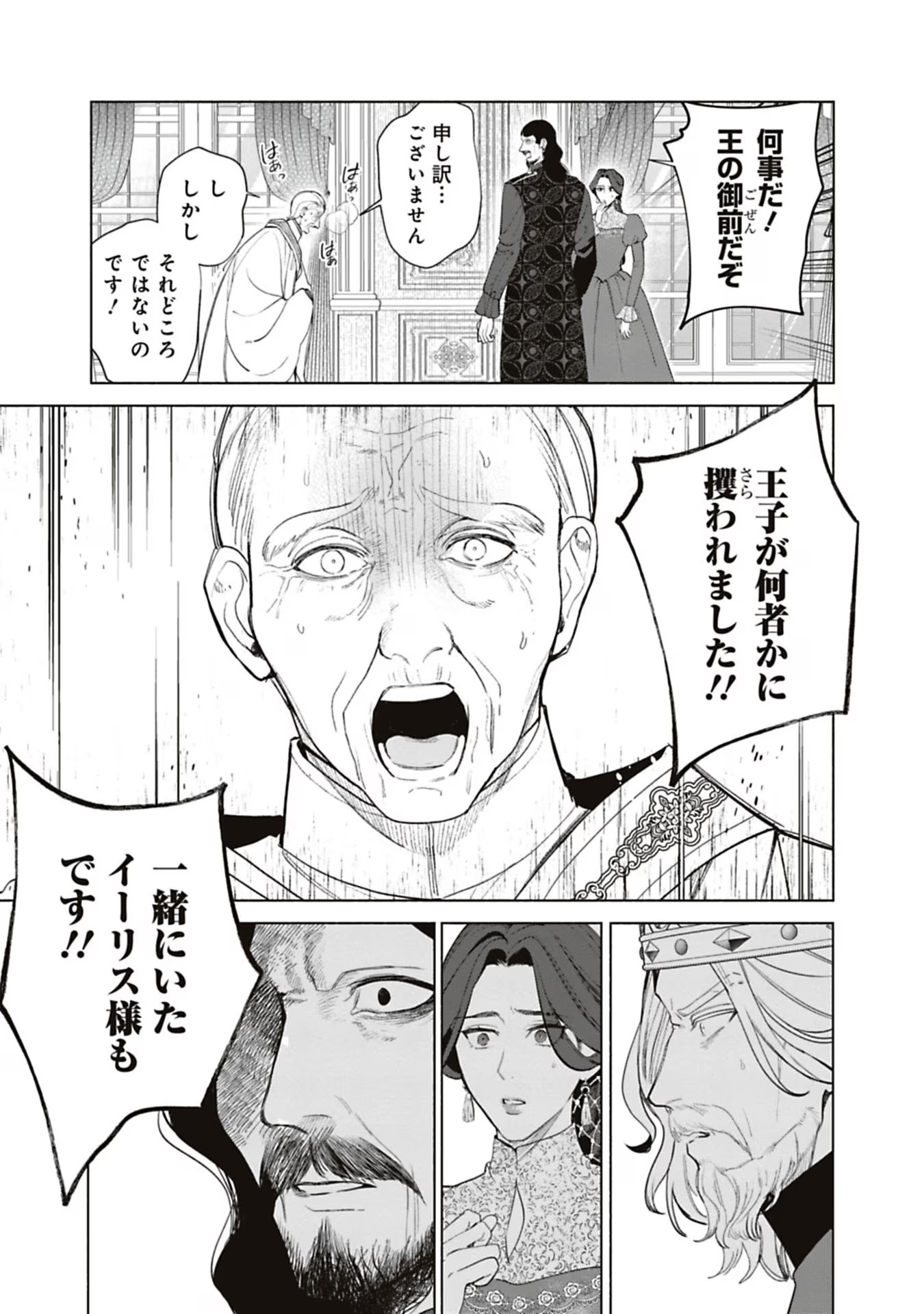 売られた辺境伯令嬢は隣国の王太子に溺愛される 第63話 - Page 3