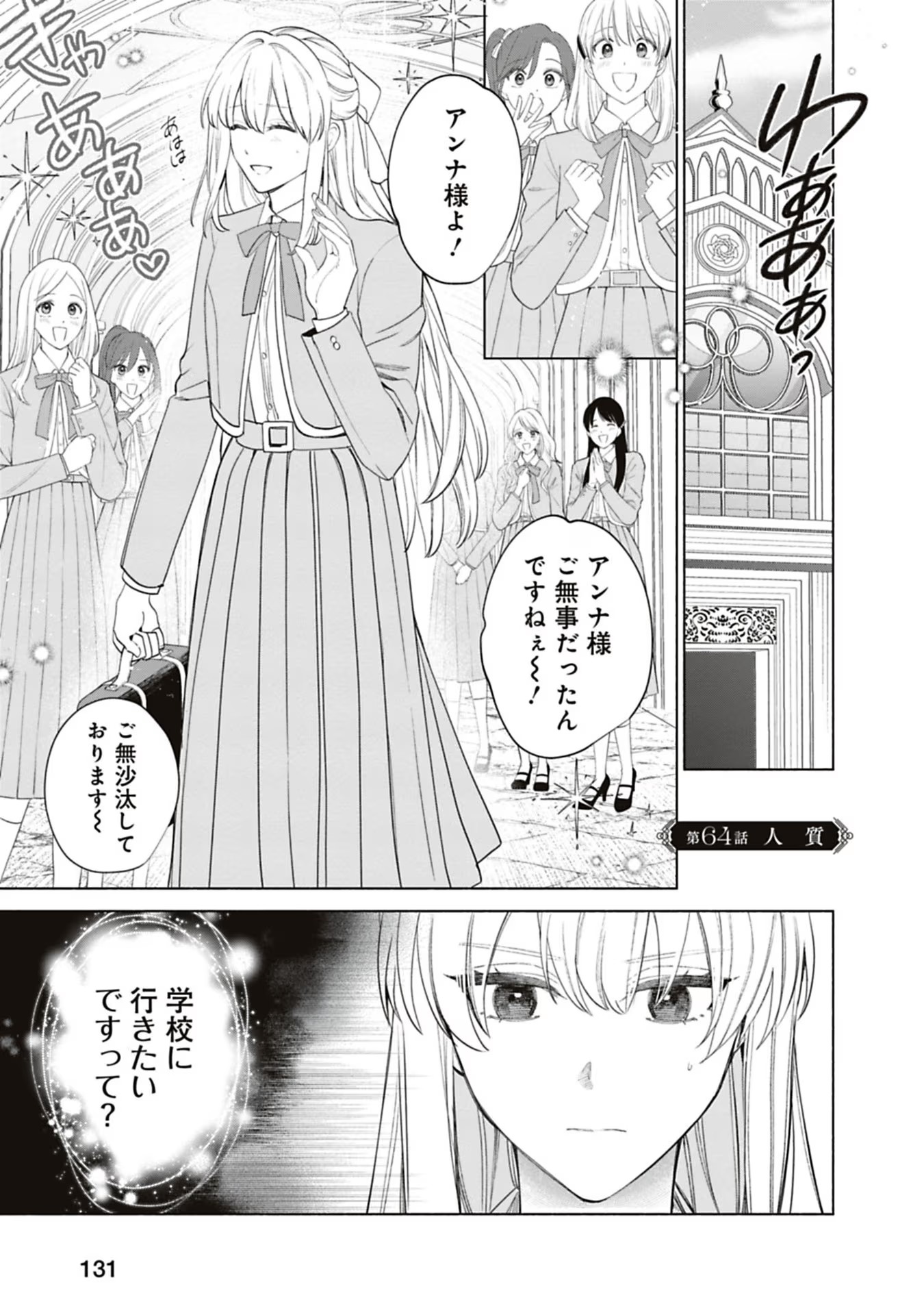 売られた辺境伯令嬢は隣国の王太子に溺愛される 第64話 - Page 1