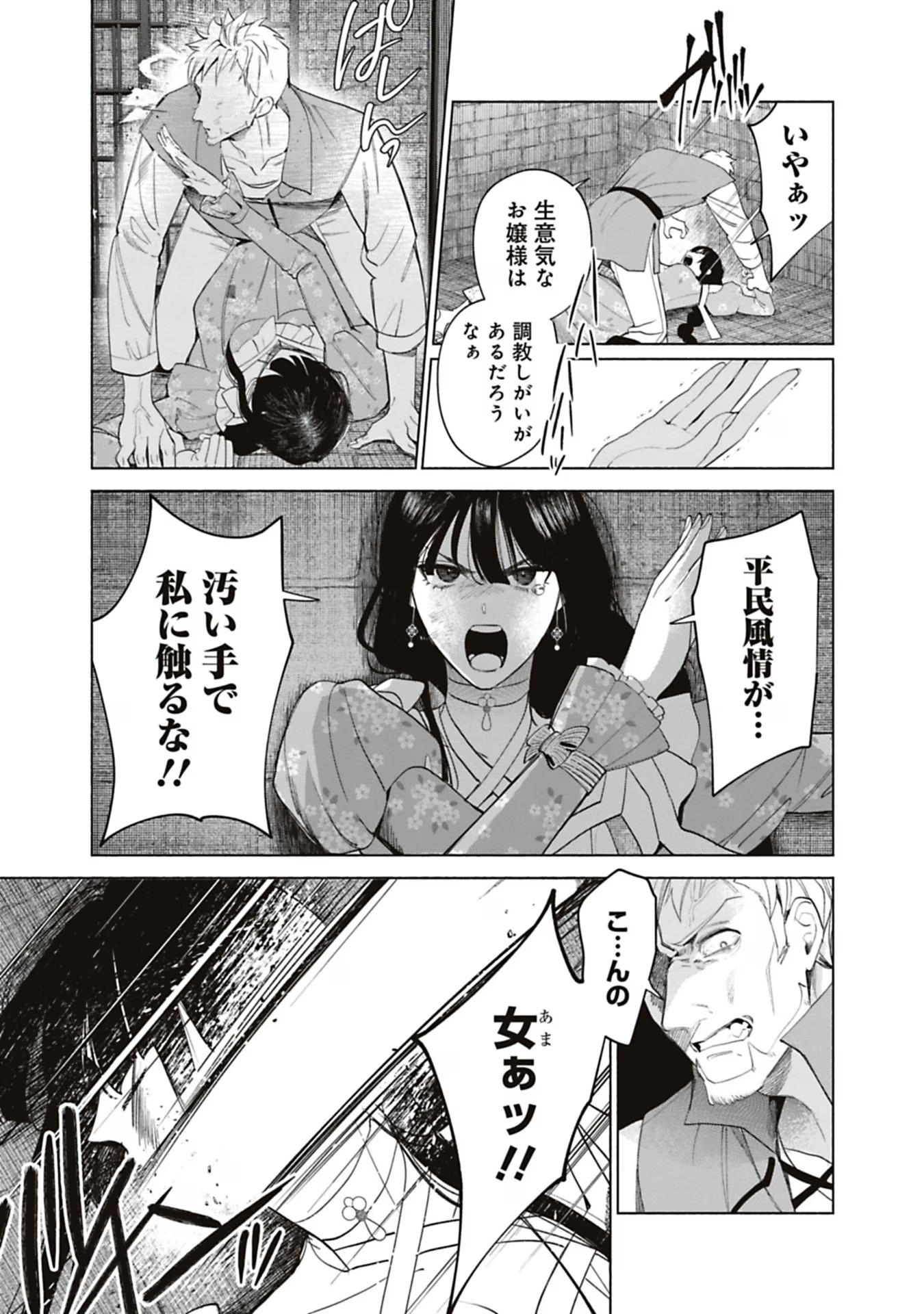 売られた辺境伯令嬢は隣国の王太子に溺愛される 第64話 - Page 11