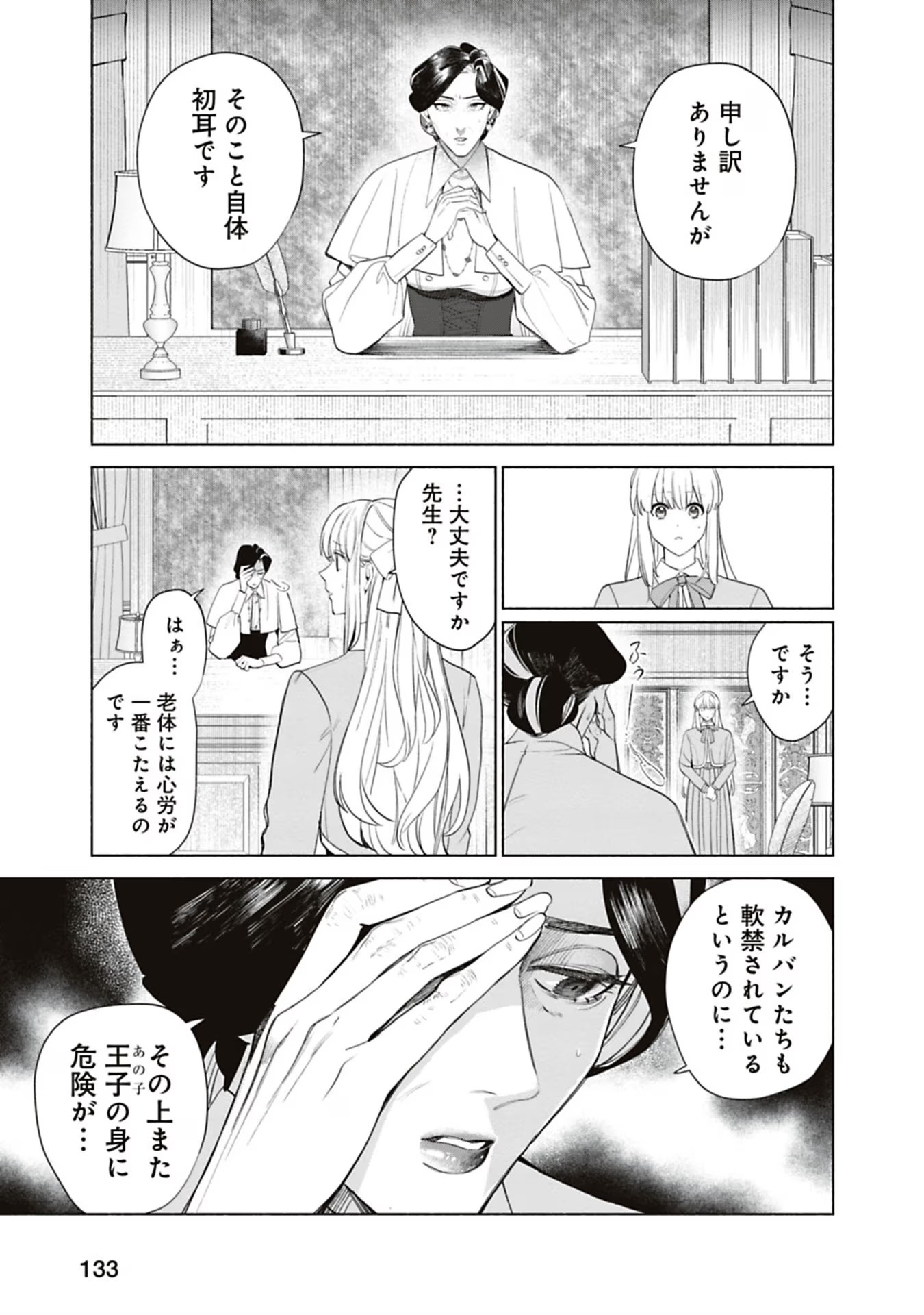 売られた辺境伯令嬢は隣国の王太子に溺愛される 第64話 - Page 3