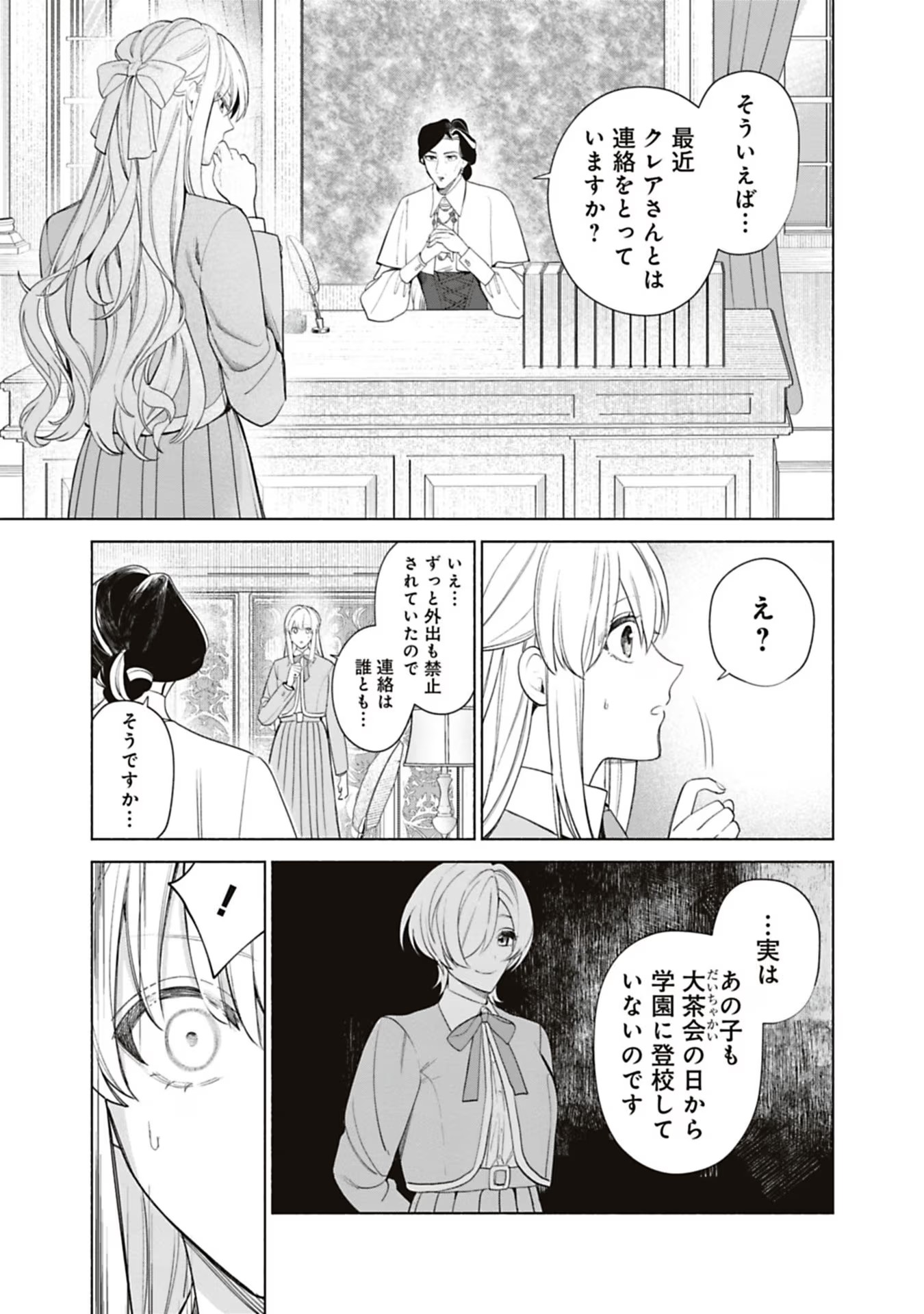 売られた辺境伯令嬢は隣国の王太子に溺愛される 第64話 - Page 5