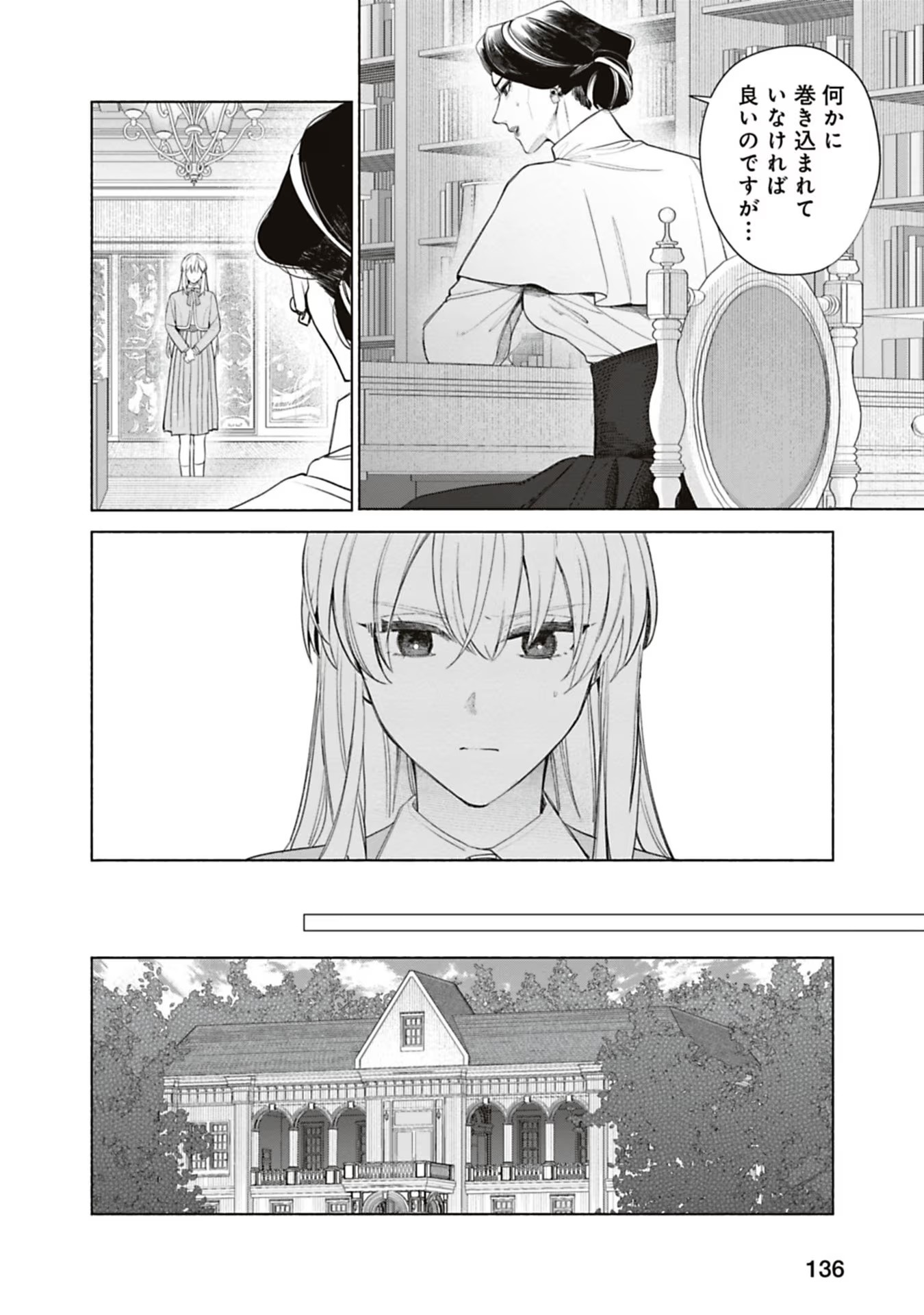 売られた辺境伯令嬢は隣国の王太子に溺愛される 第64話 - Page 6