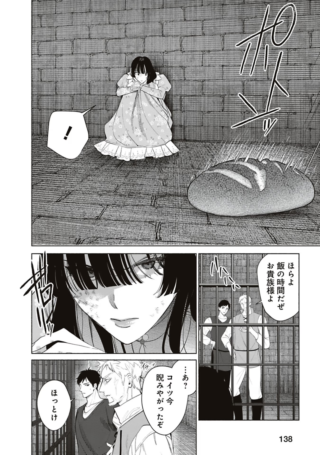 売られた辺境伯令嬢は隣国の王太子に溺愛される 第64話 - Page 8