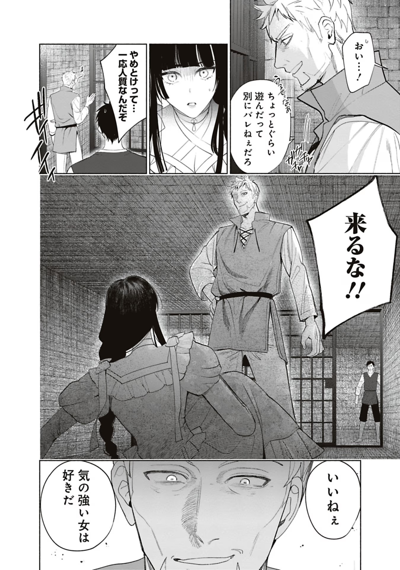 売られた辺境伯令嬢は隣国の王太子に溺愛される 第64話 - Page 10