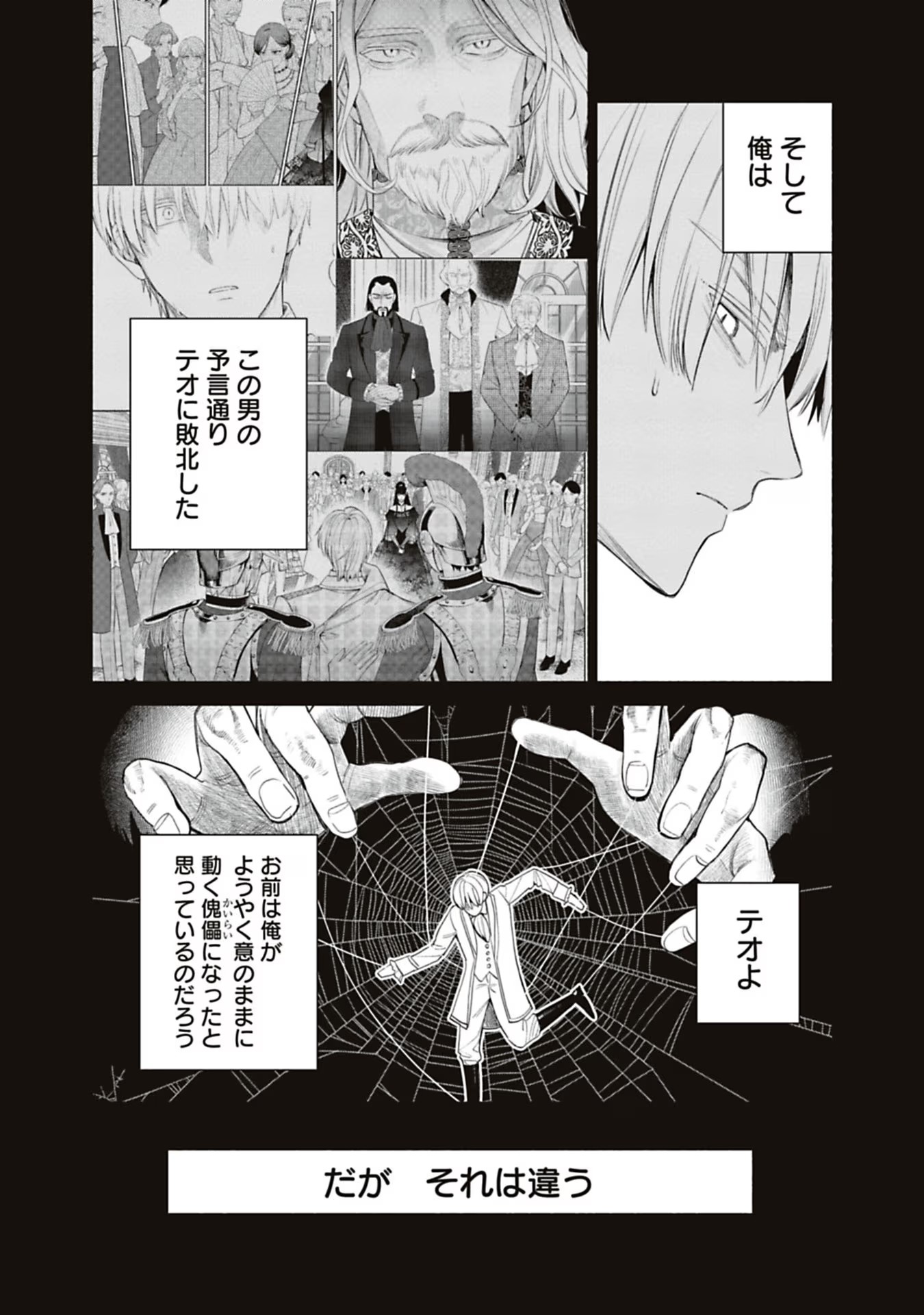 売られた辺境伯令嬢は隣国の王太子に溺愛される 第66話 - Page 12