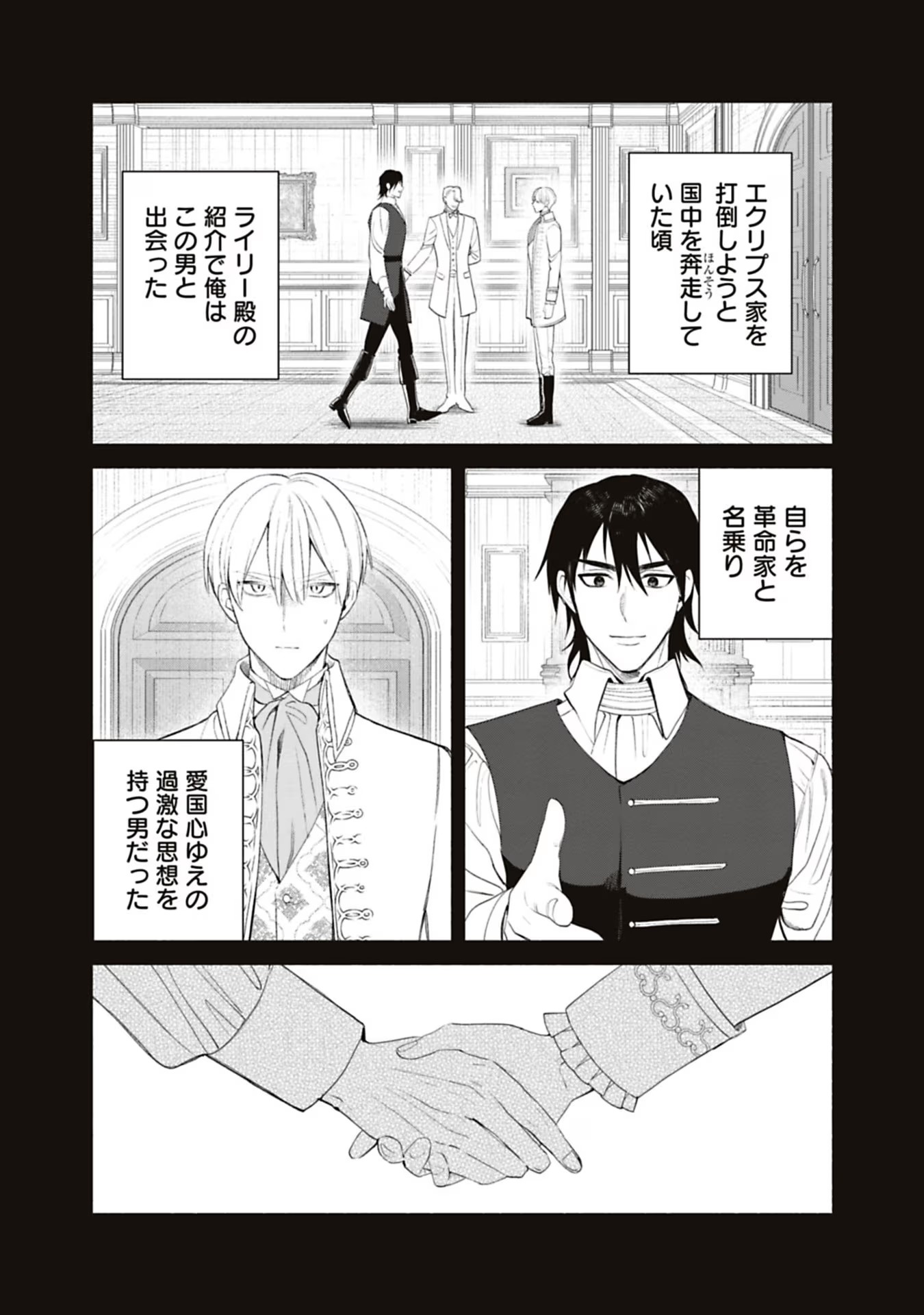 売られた辺境伯令嬢は隣国の王太子に溺愛される 第66話 - Page 9