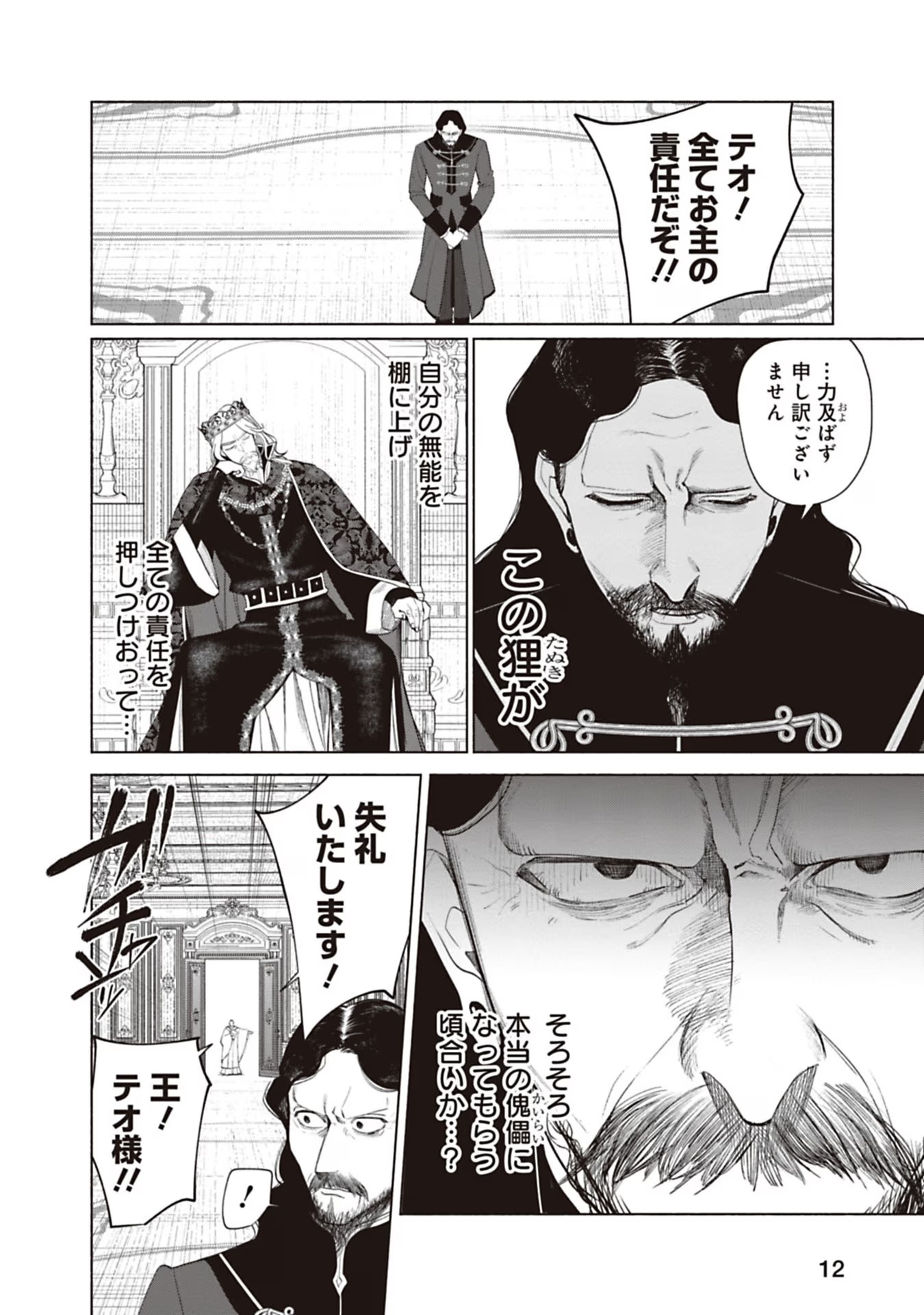 売られた辺境伯令嬢は隣国の王太子に溺愛される 第67話 - Page 10