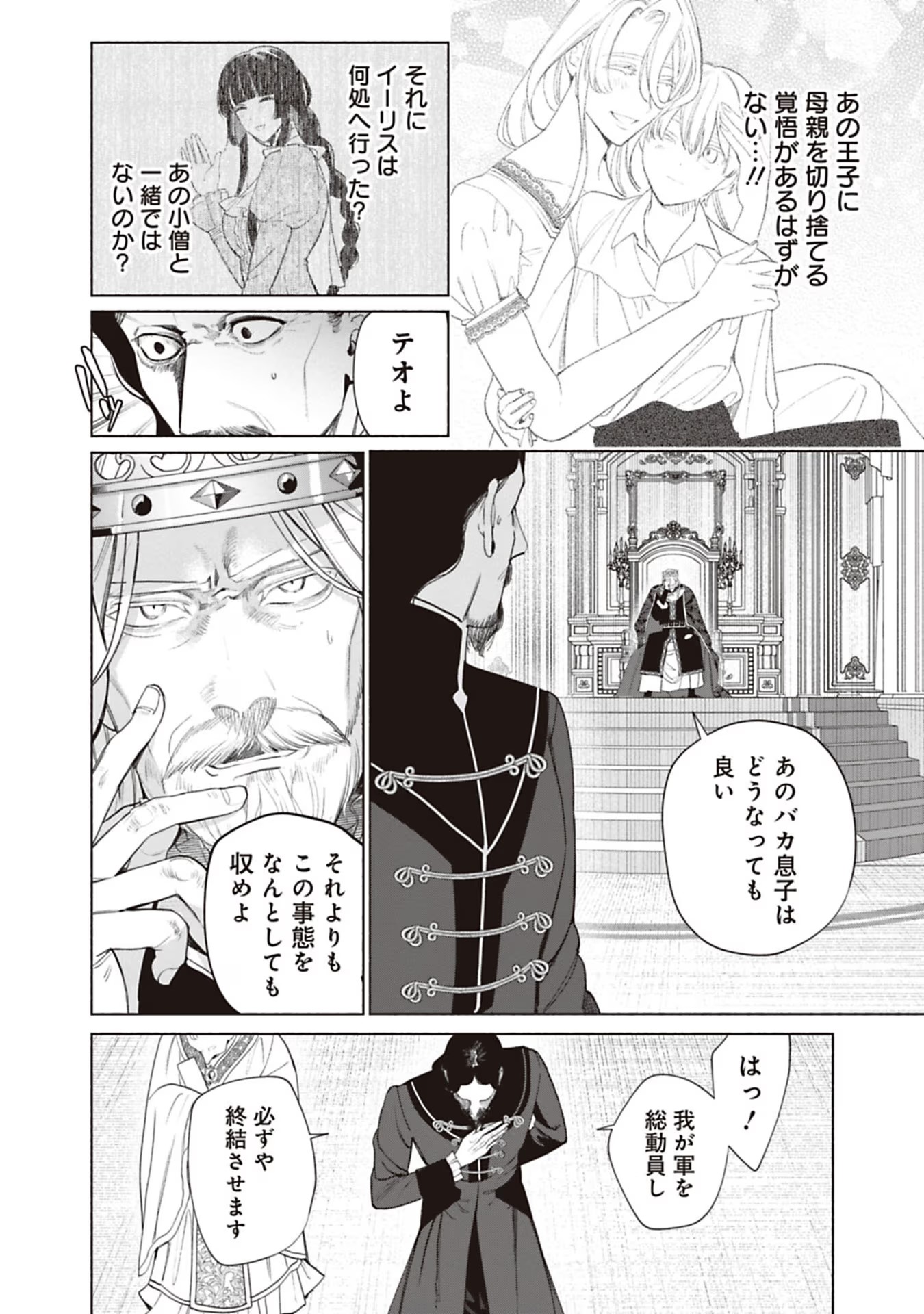 売られた辺境伯令嬢は隣国の王太子に溺愛される 第68話 - Page 2