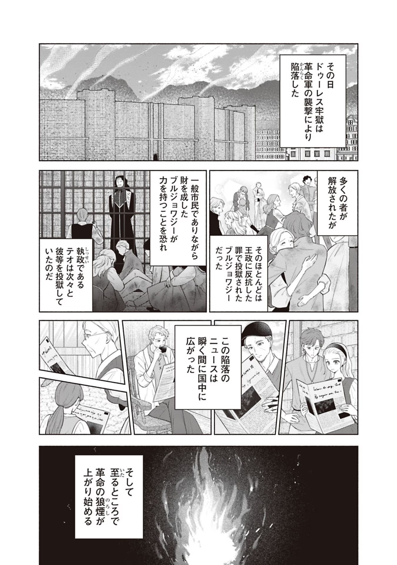 売られた辺境伯令嬢は隣国の王太子に溺愛される 第68話 - Page 4