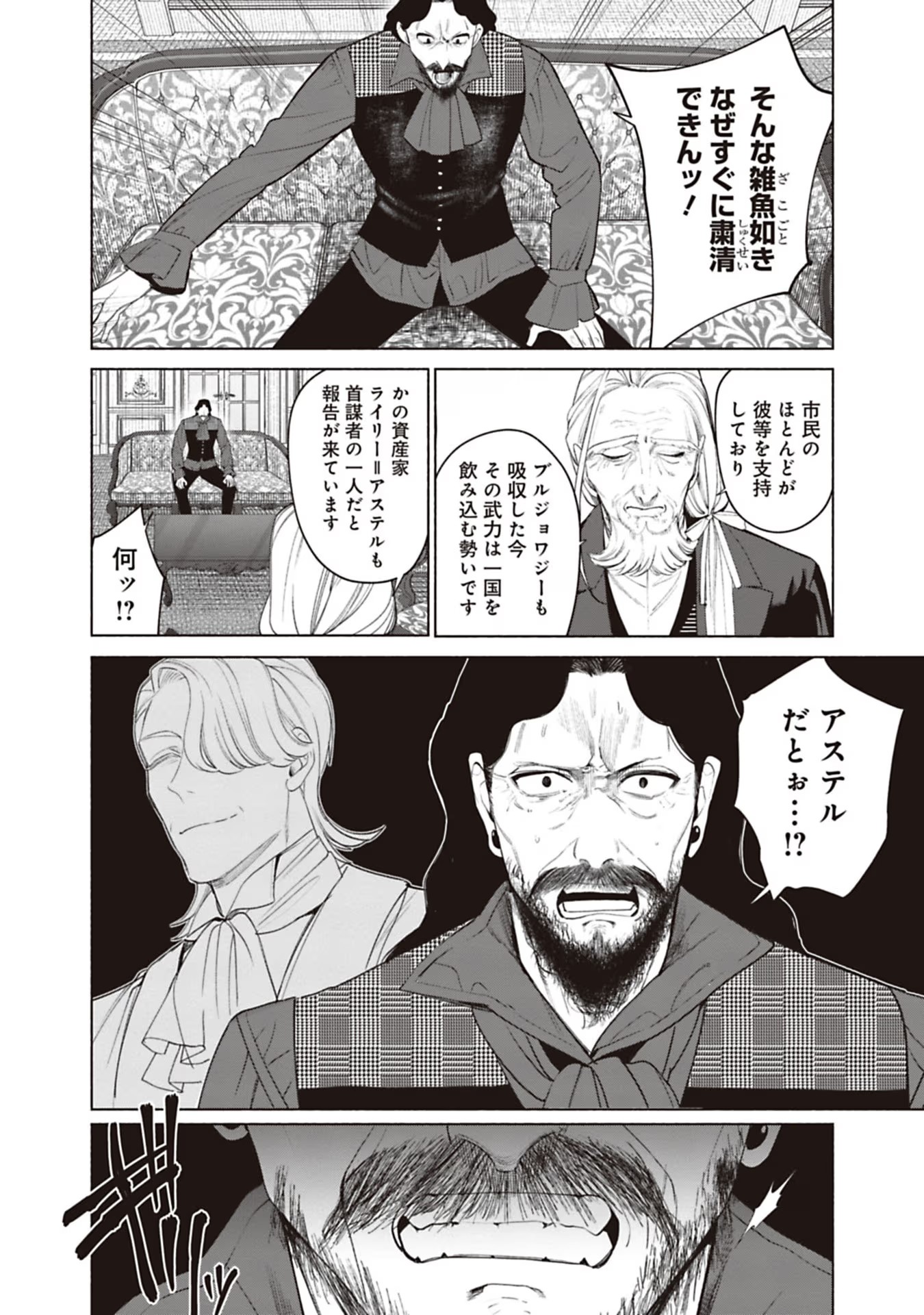 売られた辺境伯令嬢は隣国の王太子に溺愛される 第68話 - Page 10