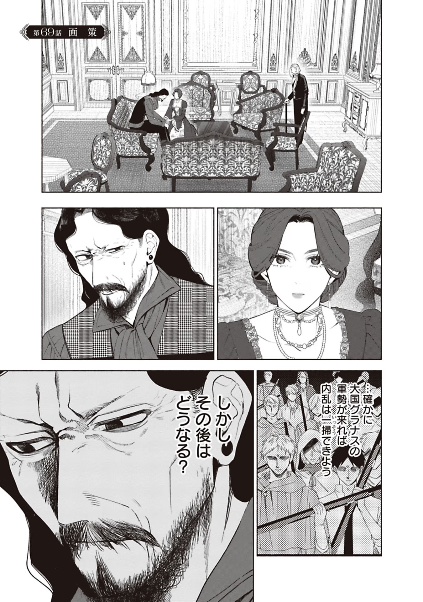 売られた辺境伯令嬢は隣国の王太子に溺愛される 第69話 - Page 1